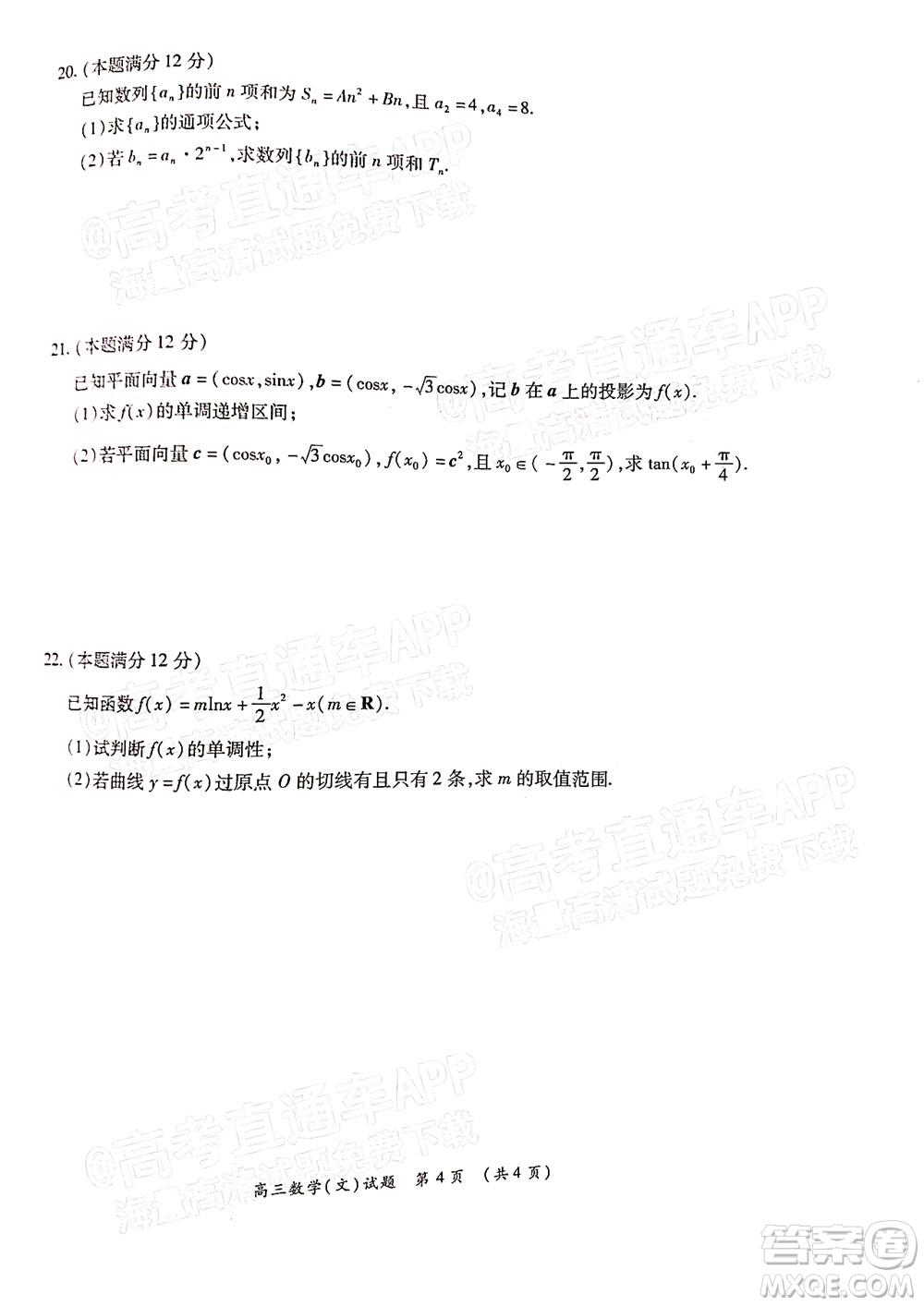 中原名校2021-2022學年上期第二次聯(lián)考高三文科數學試題及答案