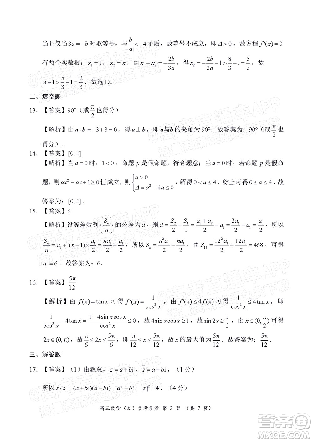 中原名校2021-2022學年上期第二次聯(lián)考高三文科數學試題及答案