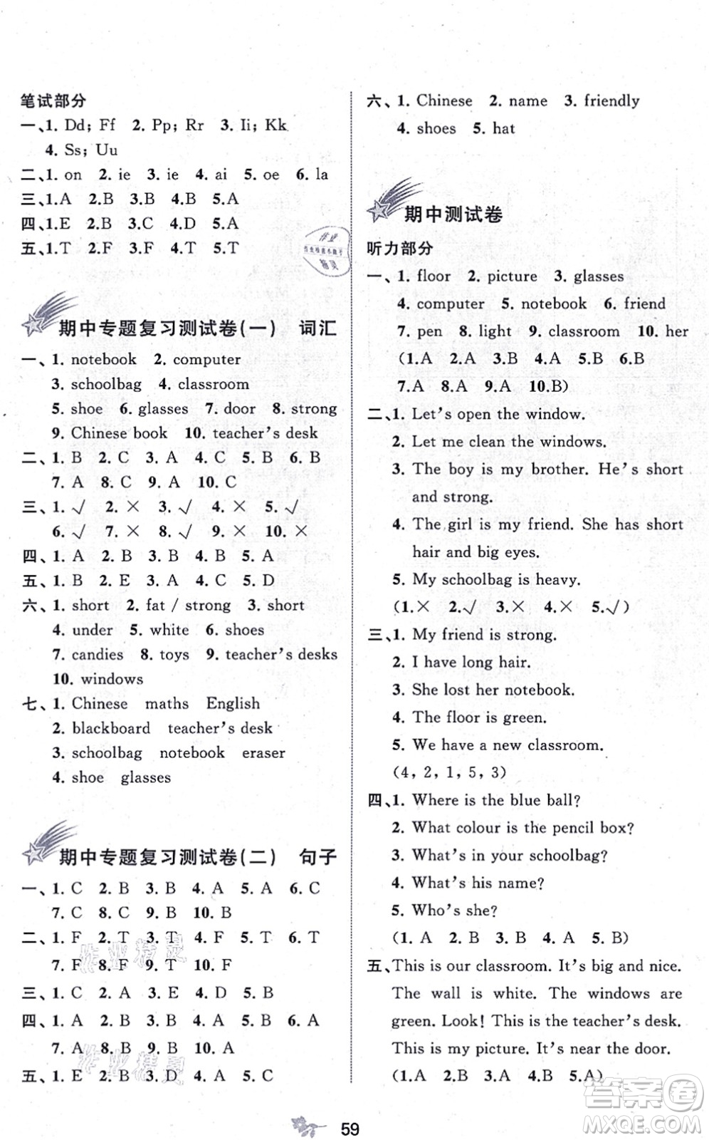 廣西教育出版社2021新課程學(xué)習(xí)與測(cè)評(píng)單元雙測(cè)四年級(jí)英語(yǔ)上冊(cè)人教版A版答案