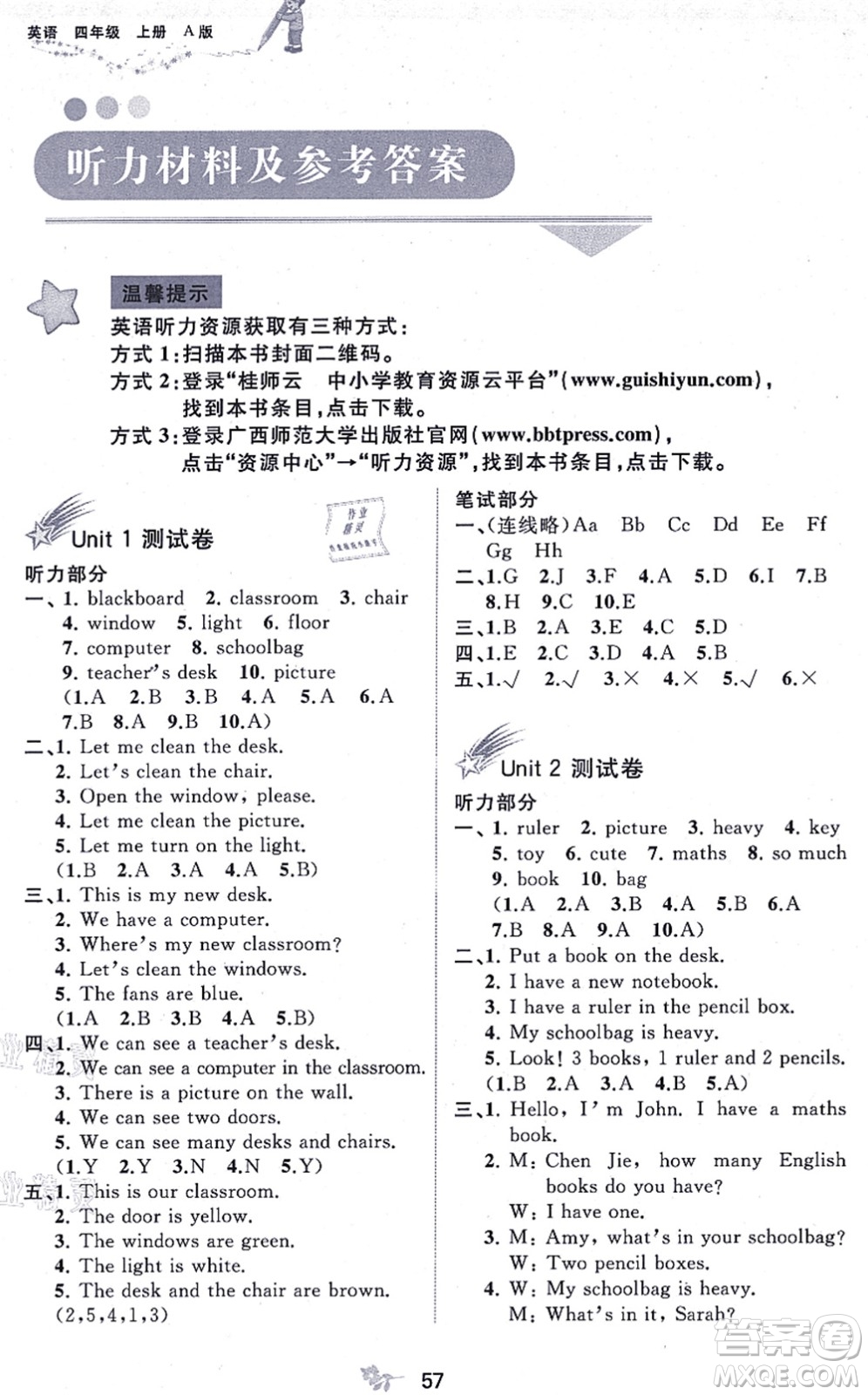 廣西教育出版社2021新課程學(xué)習(xí)與測(cè)評(píng)單元雙測(cè)四年級(jí)英語(yǔ)上冊(cè)人教版A版答案