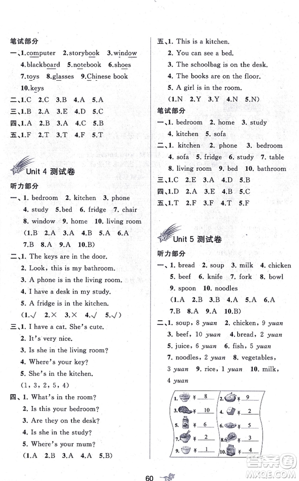 廣西教育出版社2021新課程學(xué)習(xí)與測(cè)評(píng)單元雙測(cè)四年級(jí)英語(yǔ)上冊(cè)人教版A版答案