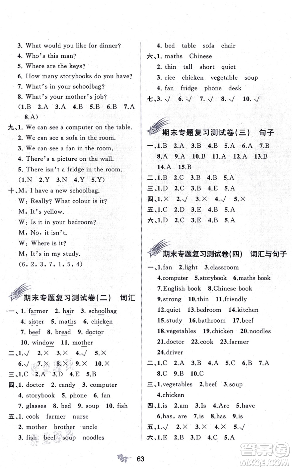 廣西教育出版社2021新課程學(xué)習(xí)與測(cè)評(píng)單元雙測(cè)四年級(jí)英語(yǔ)上冊(cè)人教版A版答案