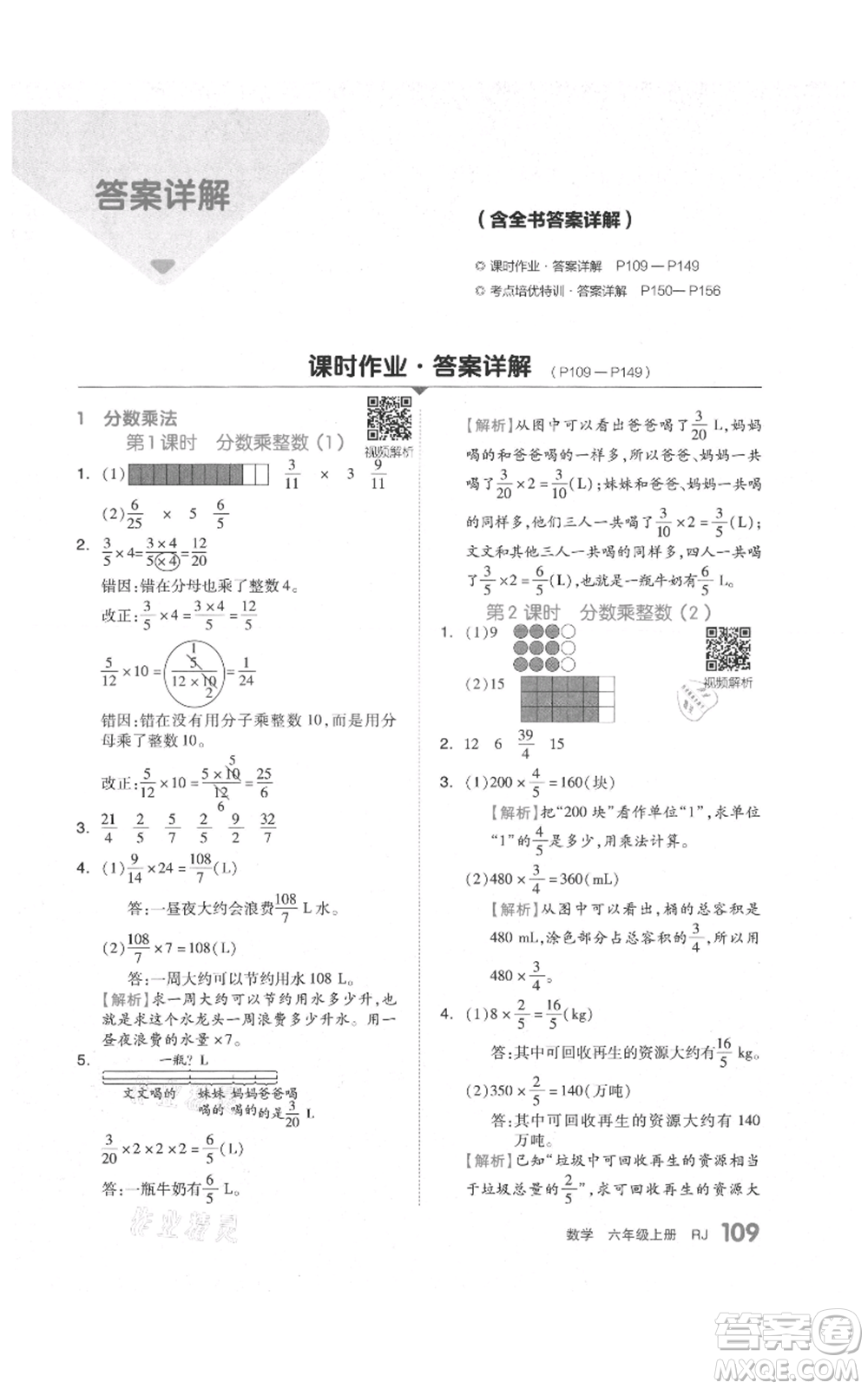 天津人民出版社2021全品作業(yè)本六年級(jí)上冊(cè)數(shù)學(xué)人教版參考答案