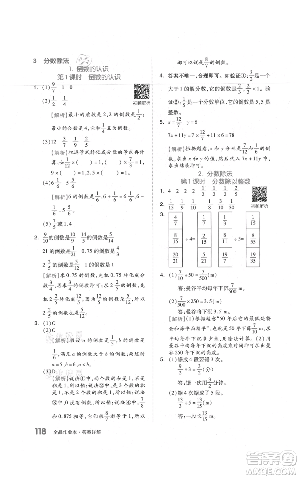 天津人民出版社2021全品作業(yè)本六年級(jí)上冊(cè)數(shù)學(xué)人教版參考答案