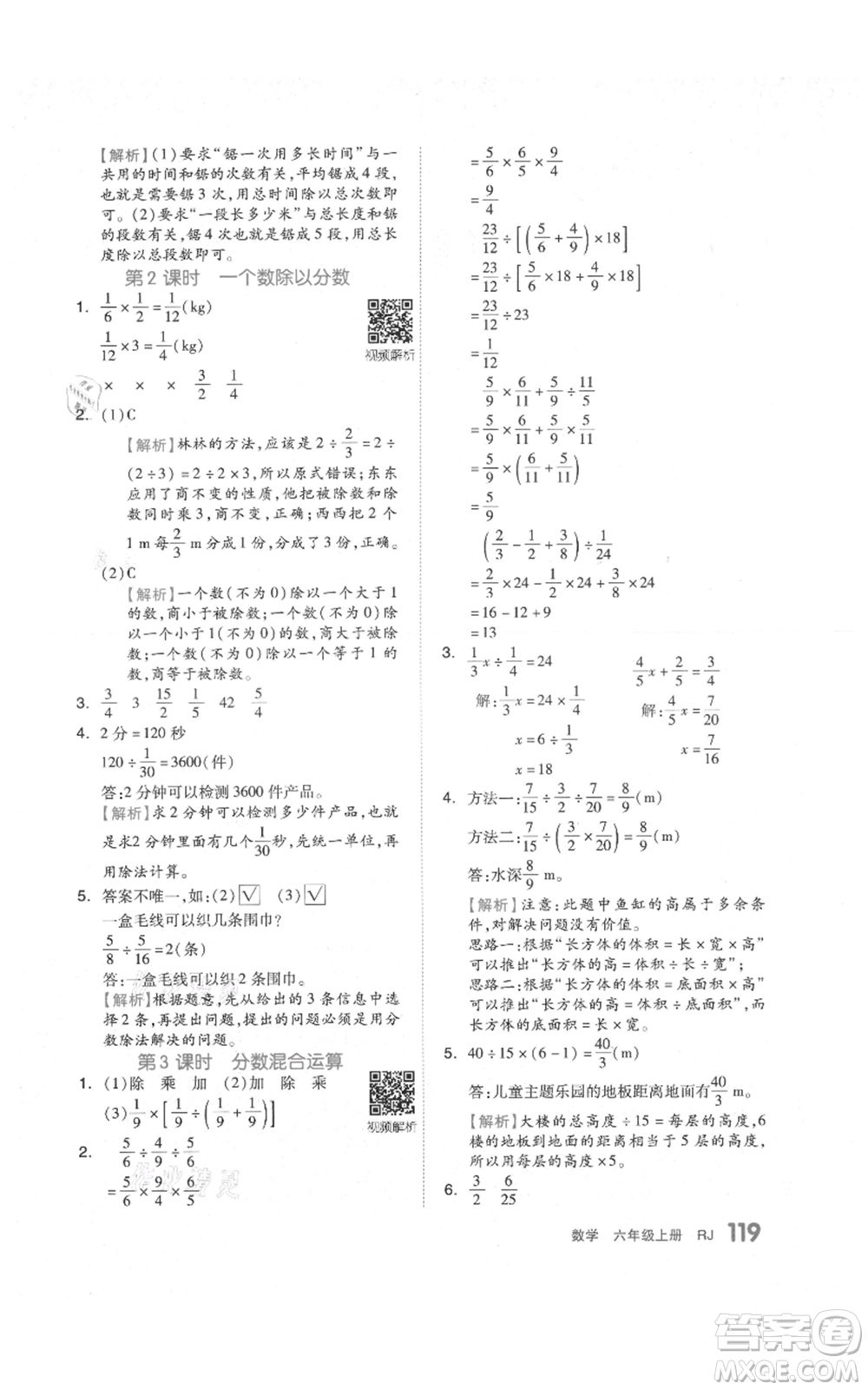 天津人民出版社2021全品作業(yè)本六年級(jí)上冊(cè)數(shù)學(xué)人教版參考答案