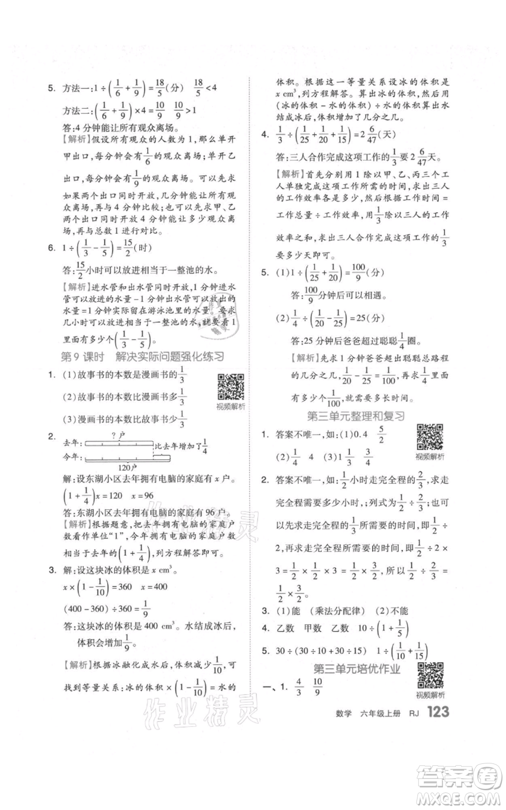 天津人民出版社2021全品作業(yè)本六年級(jí)上冊(cè)數(shù)學(xué)人教版參考答案