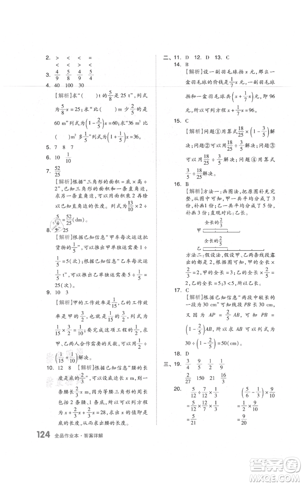 天津人民出版社2021全品作業(yè)本六年級(jí)上冊(cè)數(shù)學(xué)人教版參考答案