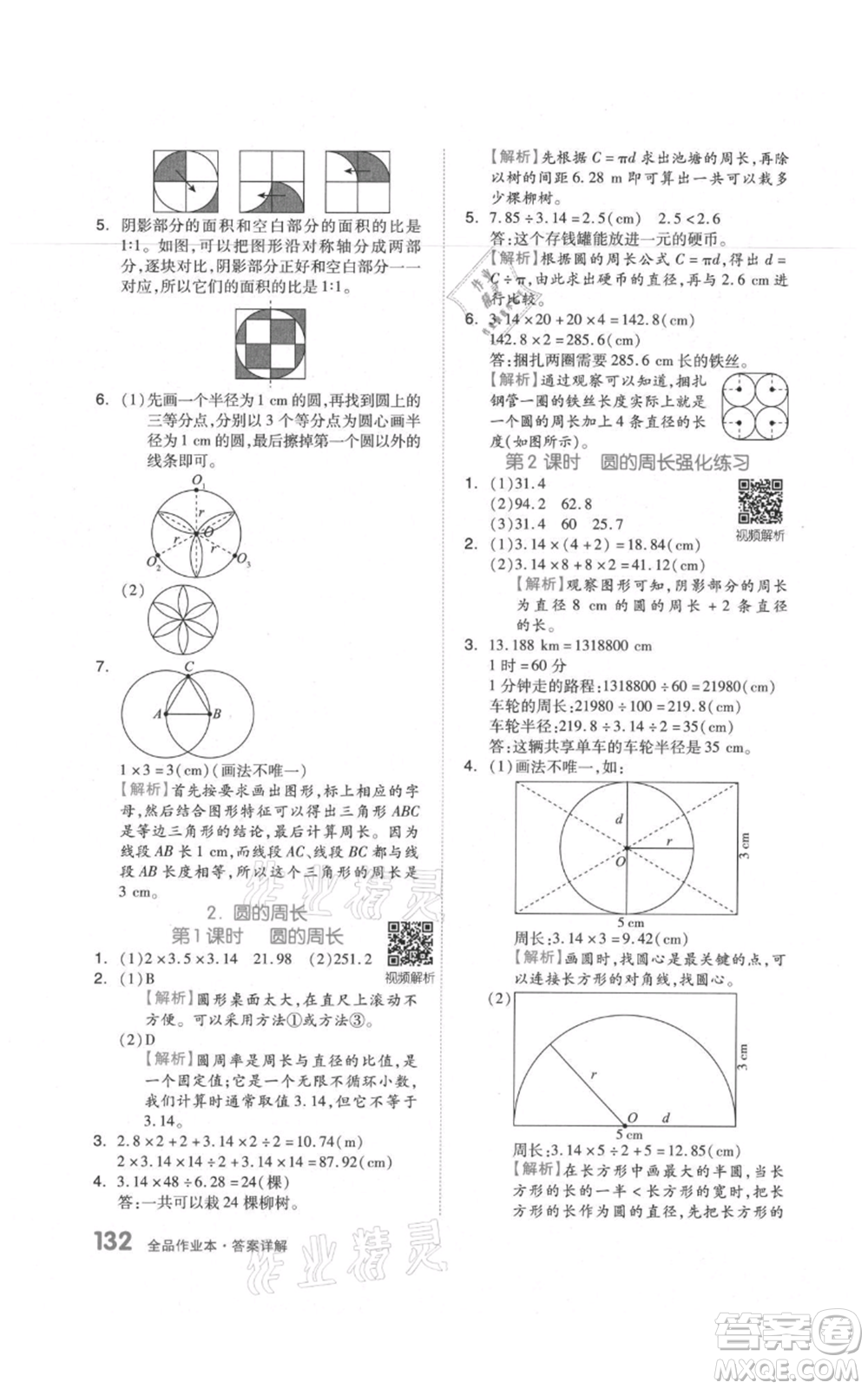 天津人民出版社2021全品作業(yè)本六年級(jí)上冊(cè)數(shù)學(xué)人教版參考答案