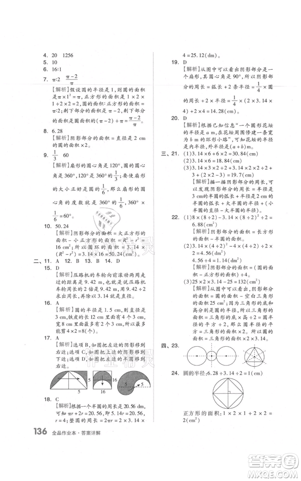 天津人民出版社2021全品作業(yè)本六年級(jí)上冊(cè)數(shù)學(xué)人教版參考答案