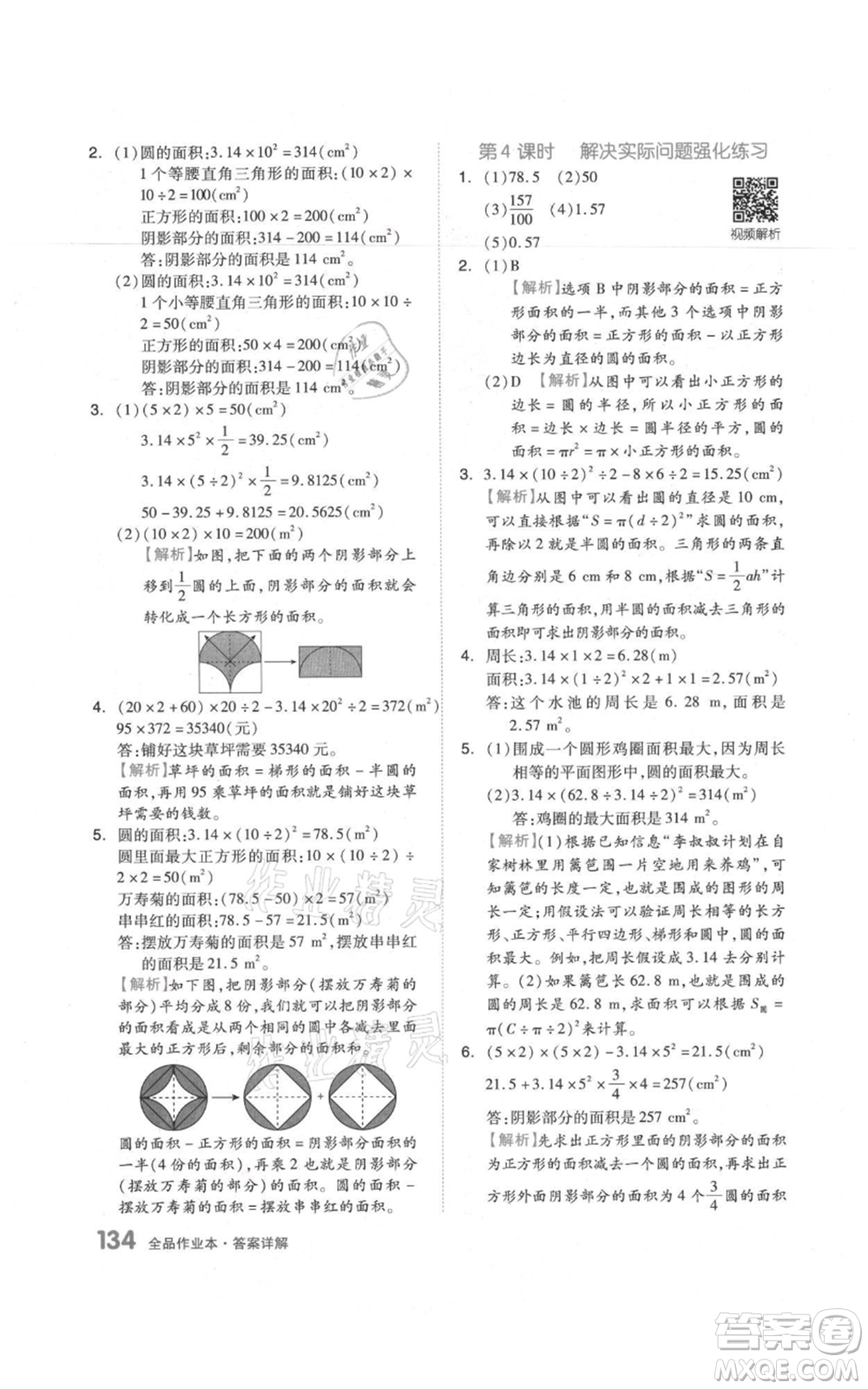 天津人民出版社2021全品作業(yè)本六年級(jí)上冊(cè)數(shù)學(xué)人教版參考答案