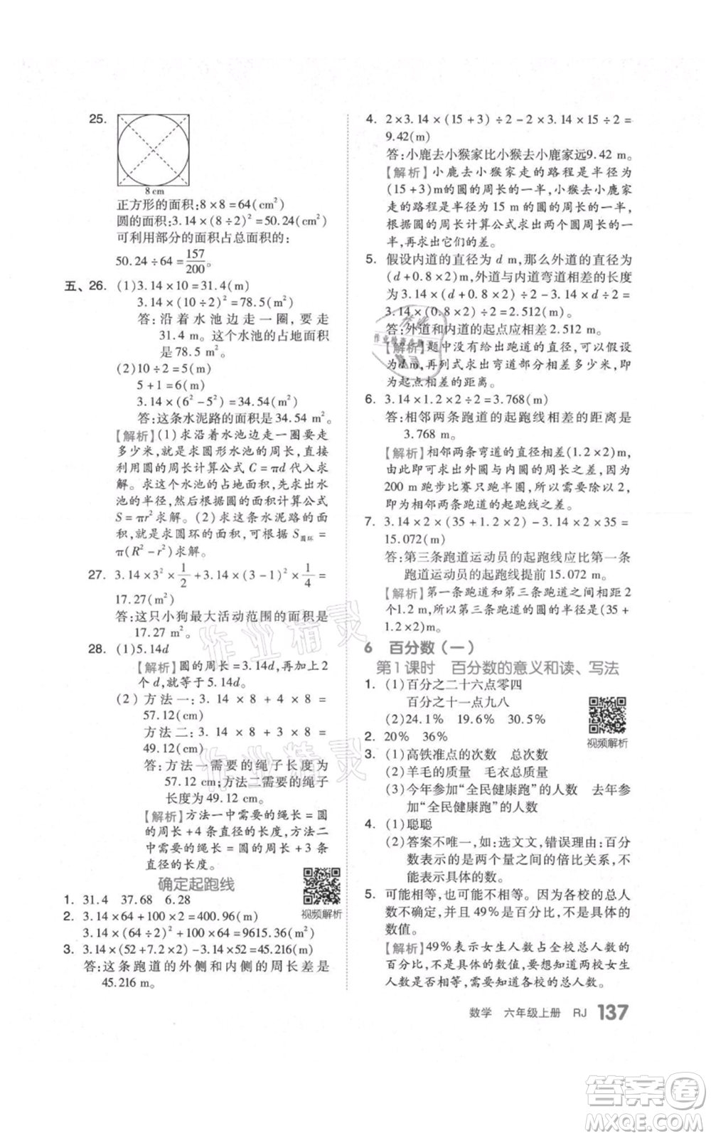 天津人民出版社2021全品作業(yè)本六年級(jí)上冊(cè)數(shù)學(xué)人教版參考答案