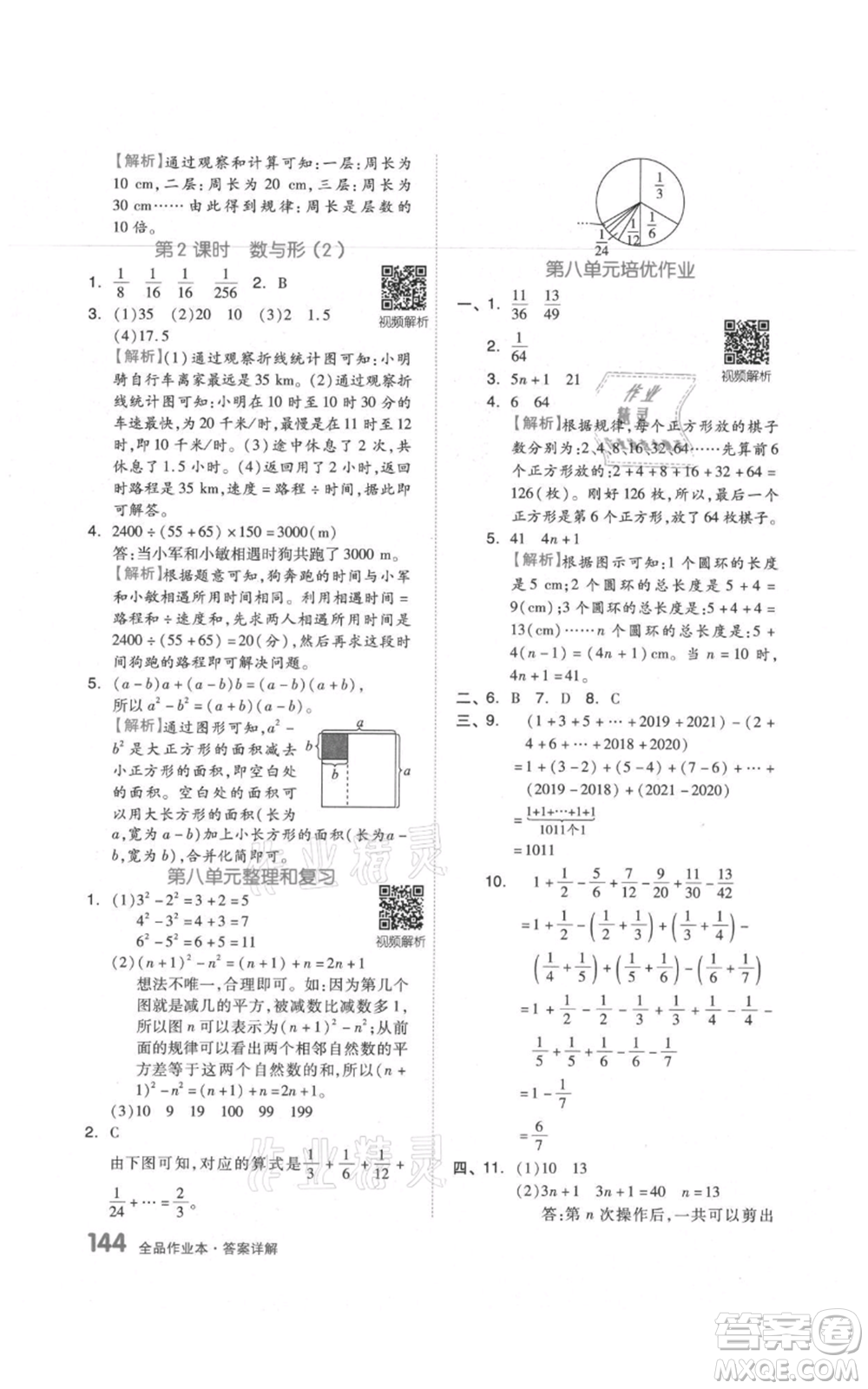 天津人民出版社2021全品作業(yè)本六年級(jí)上冊(cè)數(shù)學(xué)人教版參考答案