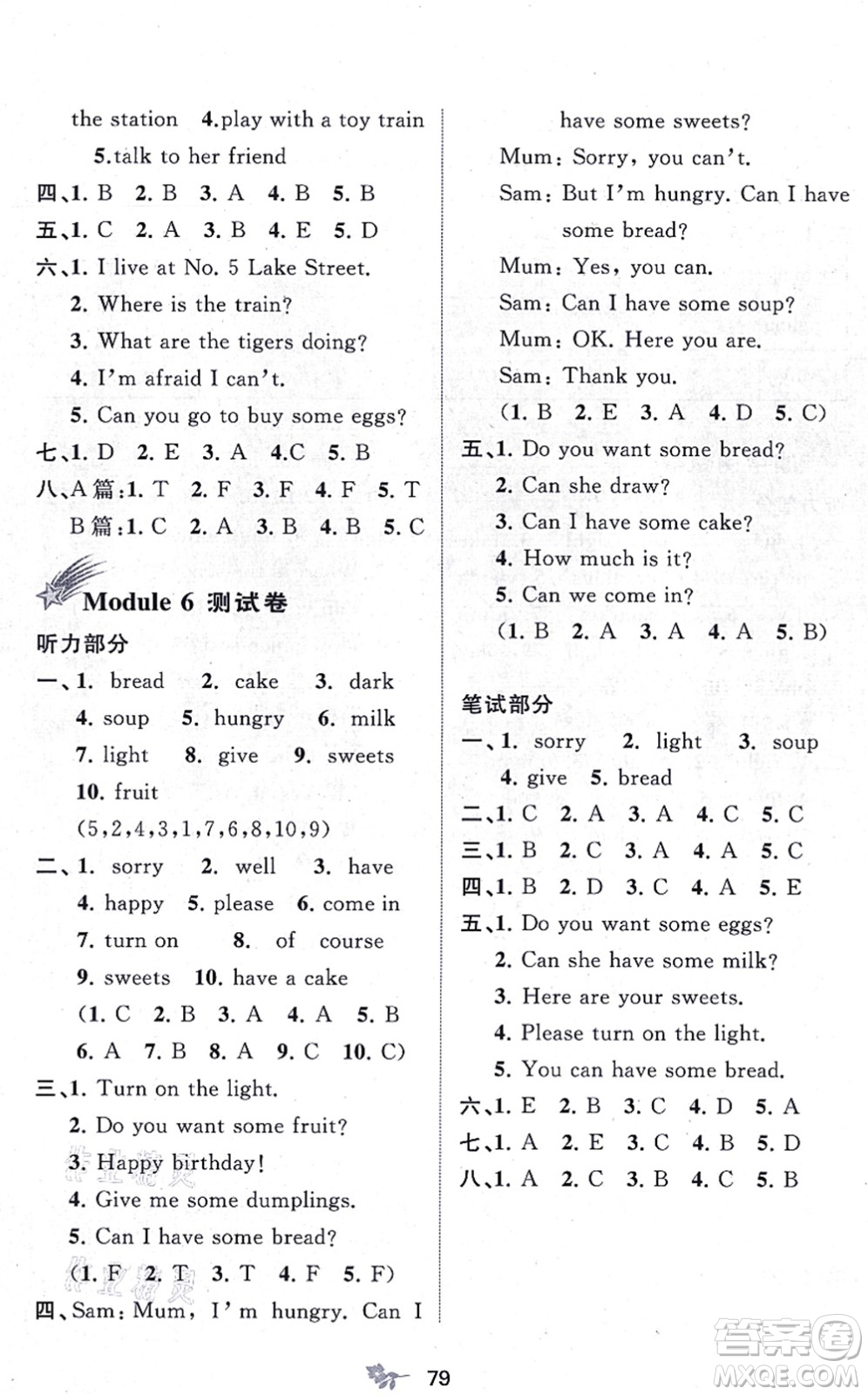 廣西教育出版社2021新課程學(xué)習(xí)與測(cè)評(píng)單元雙測(cè)四年級(jí)英語(yǔ)上冊(cè)外研版B版答案