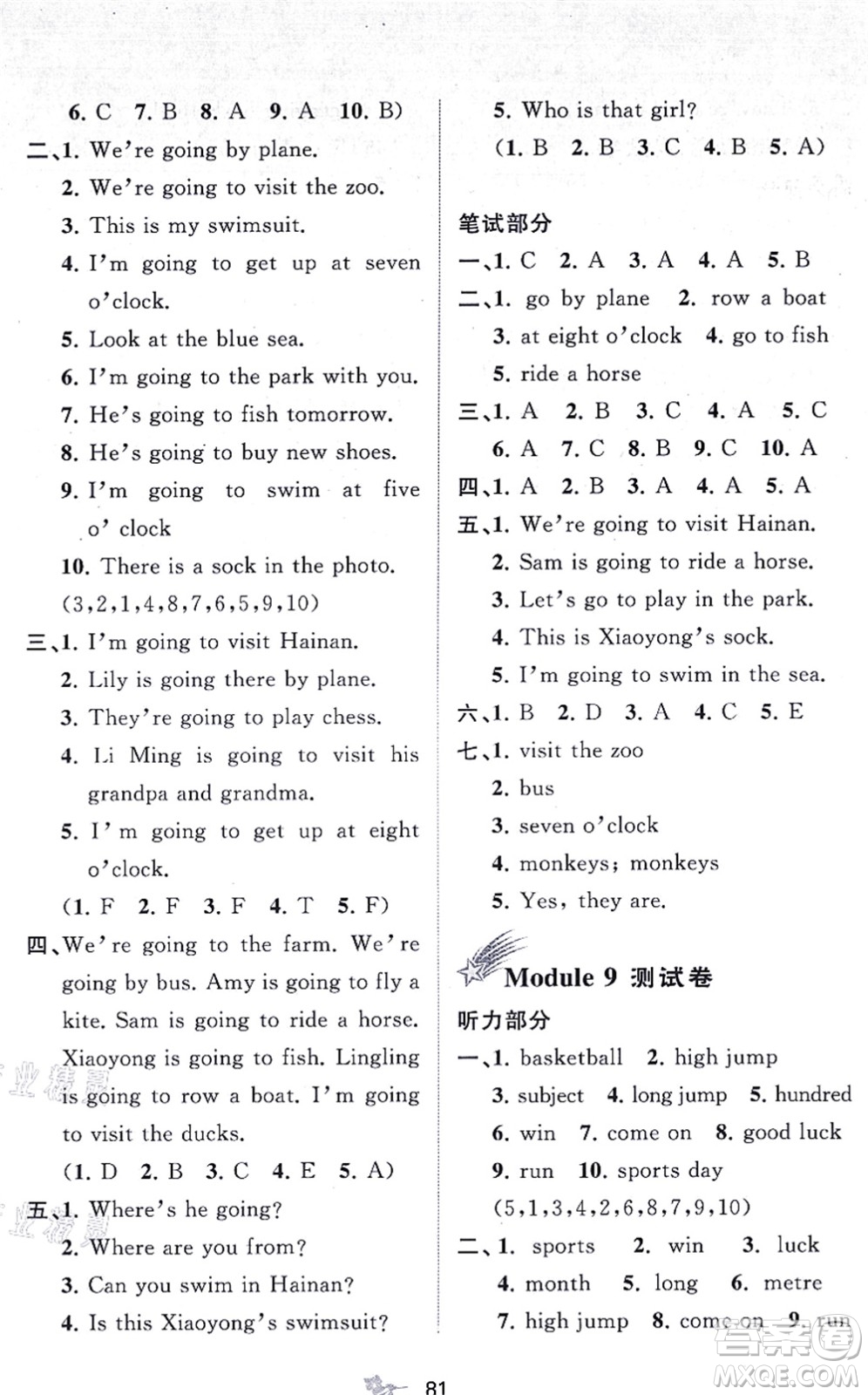 廣西教育出版社2021新課程學(xué)習(xí)與測(cè)評(píng)單元雙測(cè)四年級(jí)英語(yǔ)上冊(cè)外研版B版答案