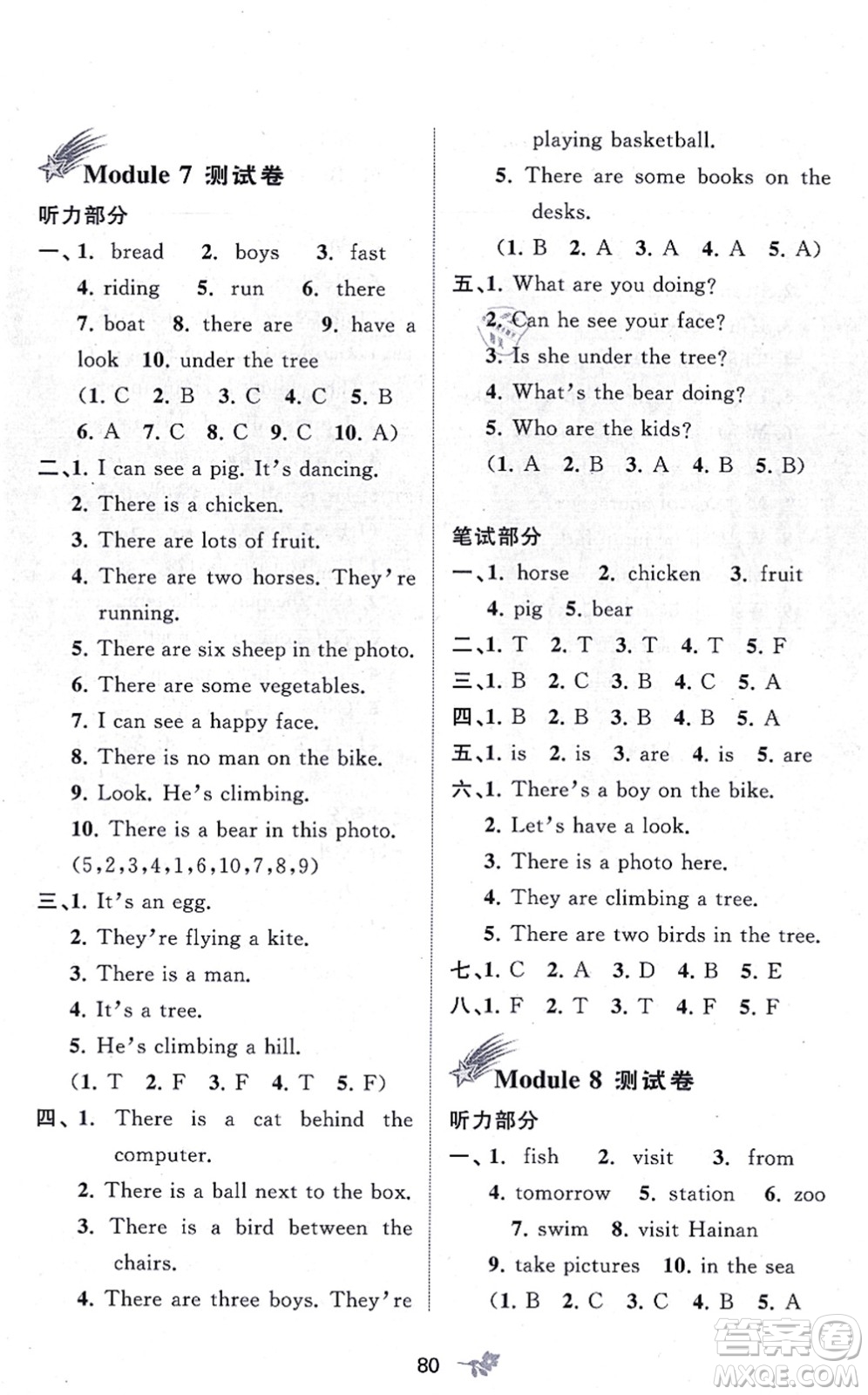 廣西教育出版社2021新課程學(xué)習(xí)與測(cè)評(píng)單元雙測(cè)四年級(jí)英語(yǔ)上冊(cè)外研版B版答案