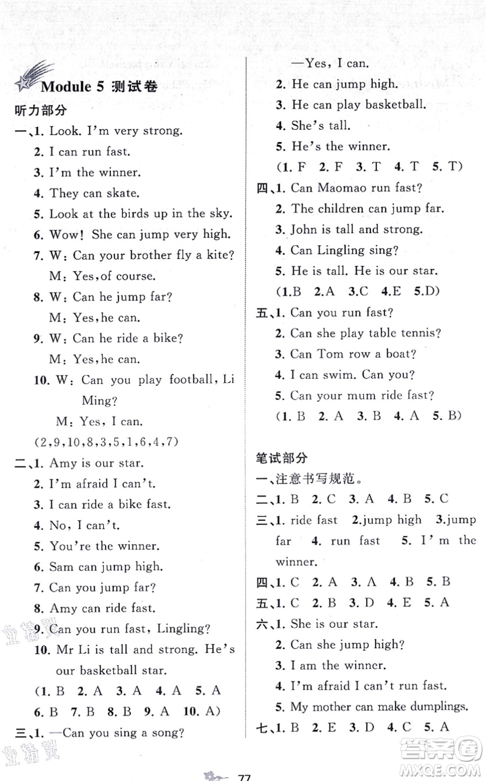 廣西教育出版社2021新課程學(xué)習(xí)與測(cè)評(píng)單元雙測(cè)四年級(jí)英語(yǔ)上冊(cè)外研版B版答案