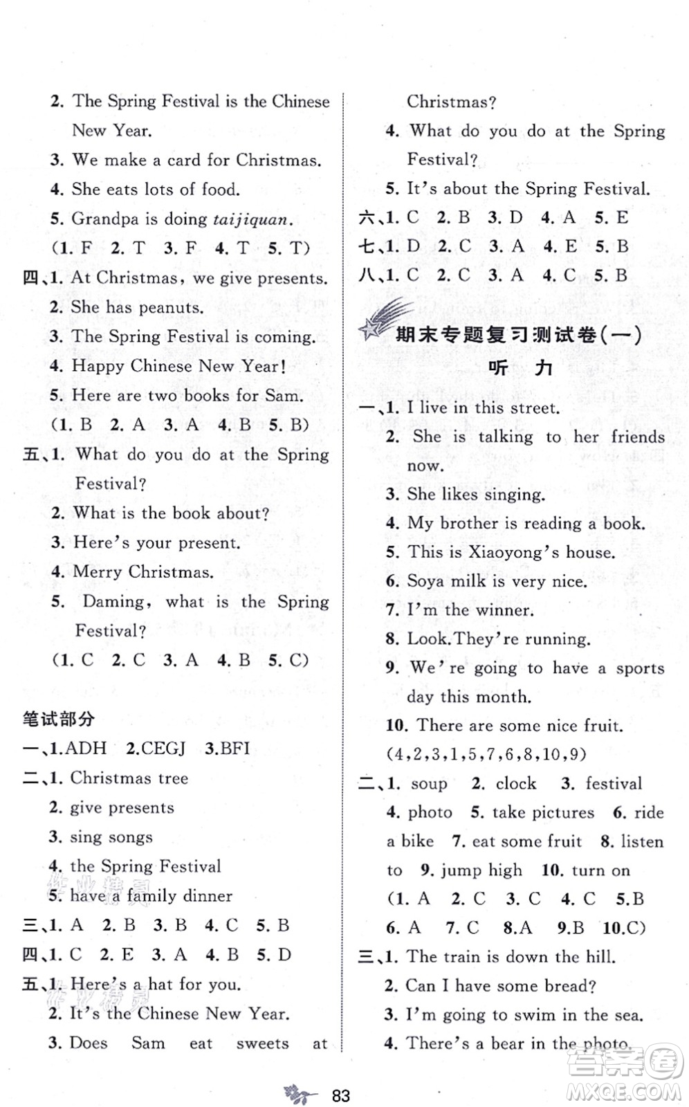 廣西教育出版社2021新課程學(xué)習(xí)與測(cè)評(píng)單元雙測(cè)四年級(jí)英語(yǔ)上冊(cè)外研版B版答案