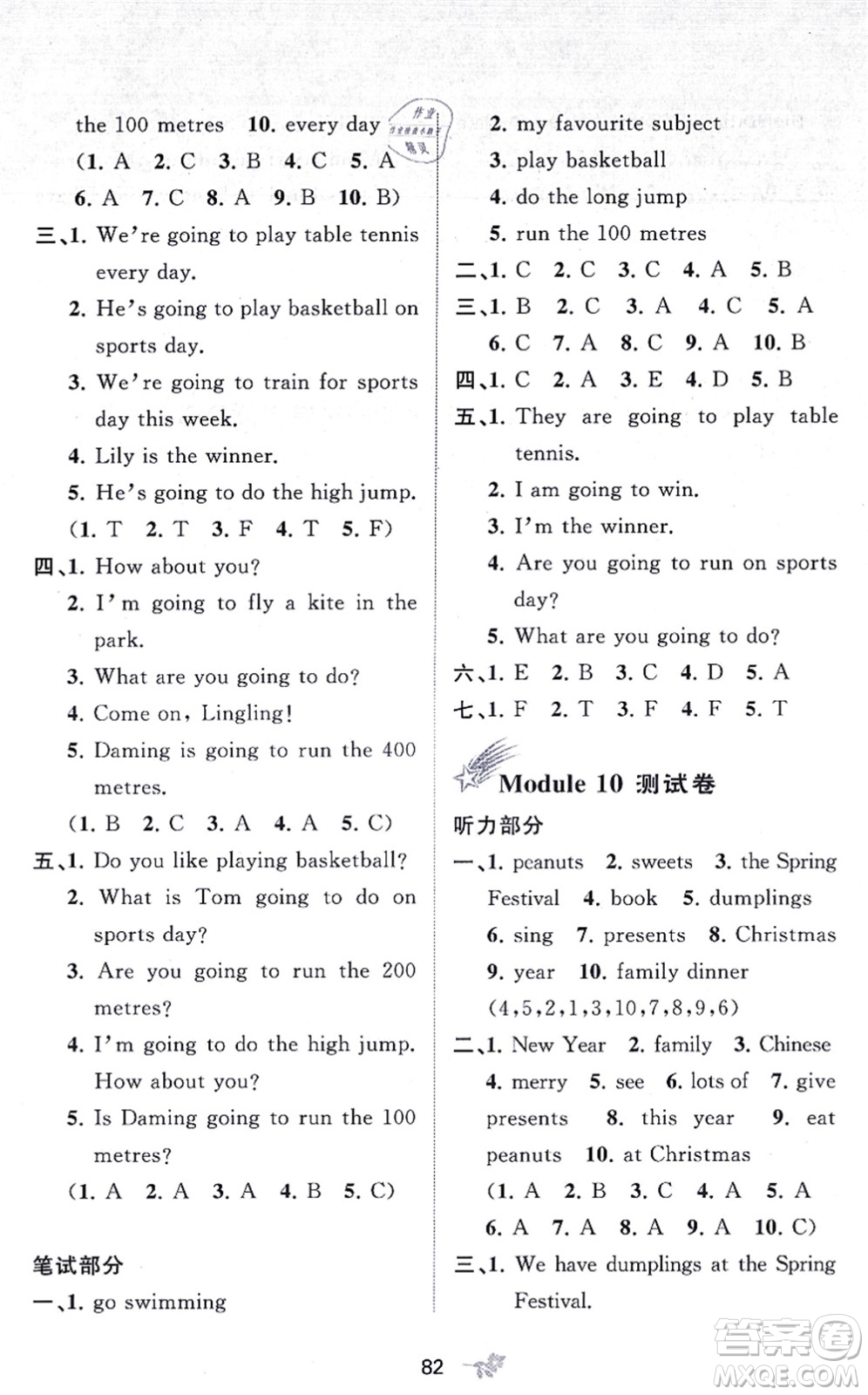 廣西教育出版社2021新課程學(xué)習(xí)與測(cè)評(píng)單元雙測(cè)四年級(jí)英語(yǔ)上冊(cè)外研版B版答案