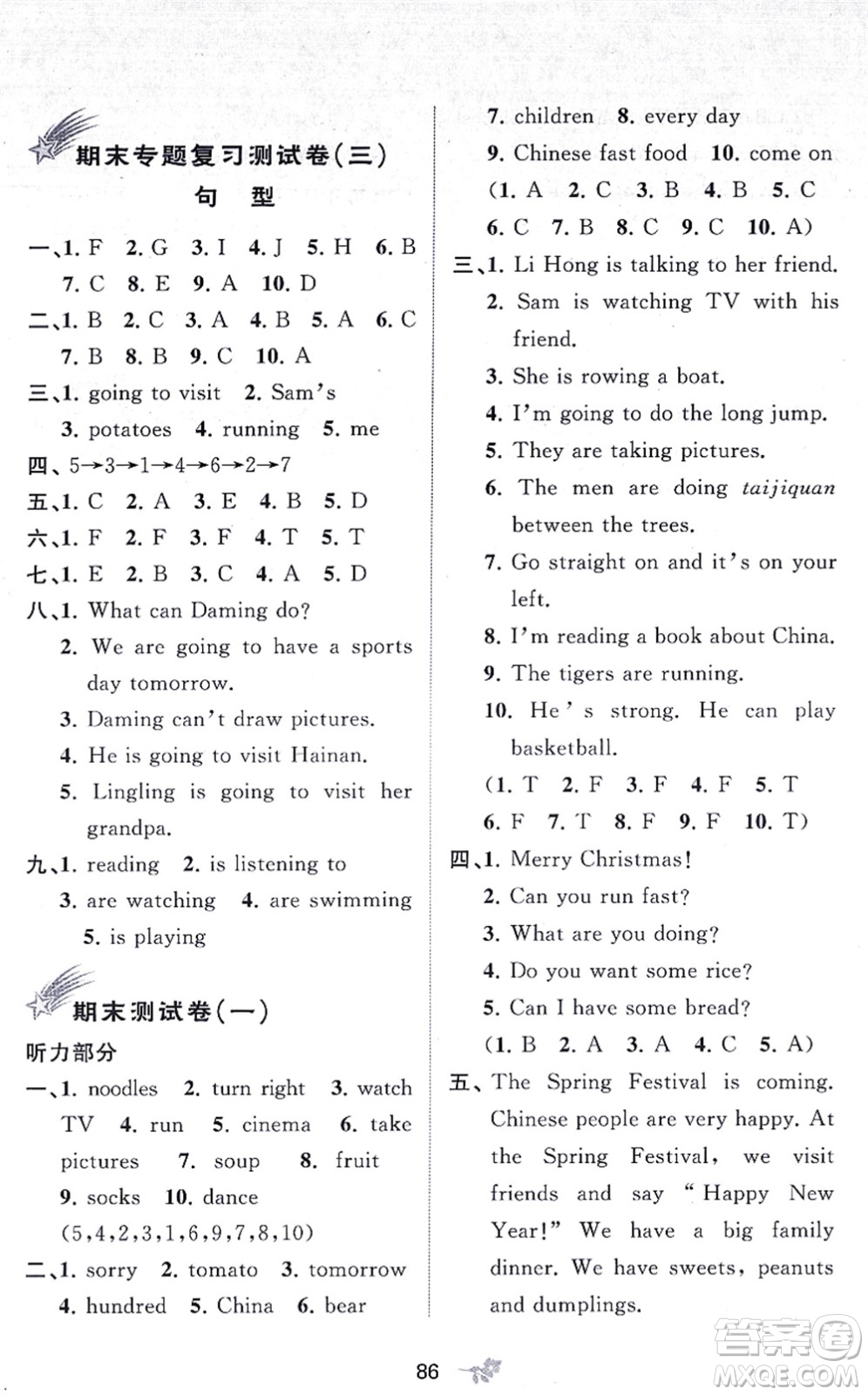 廣西教育出版社2021新課程學(xué)習(xí)與測(cè)評(píng)單元雙測(cè)四年級(jí)英語(yǔ)上冊(cè)外研版B版答案