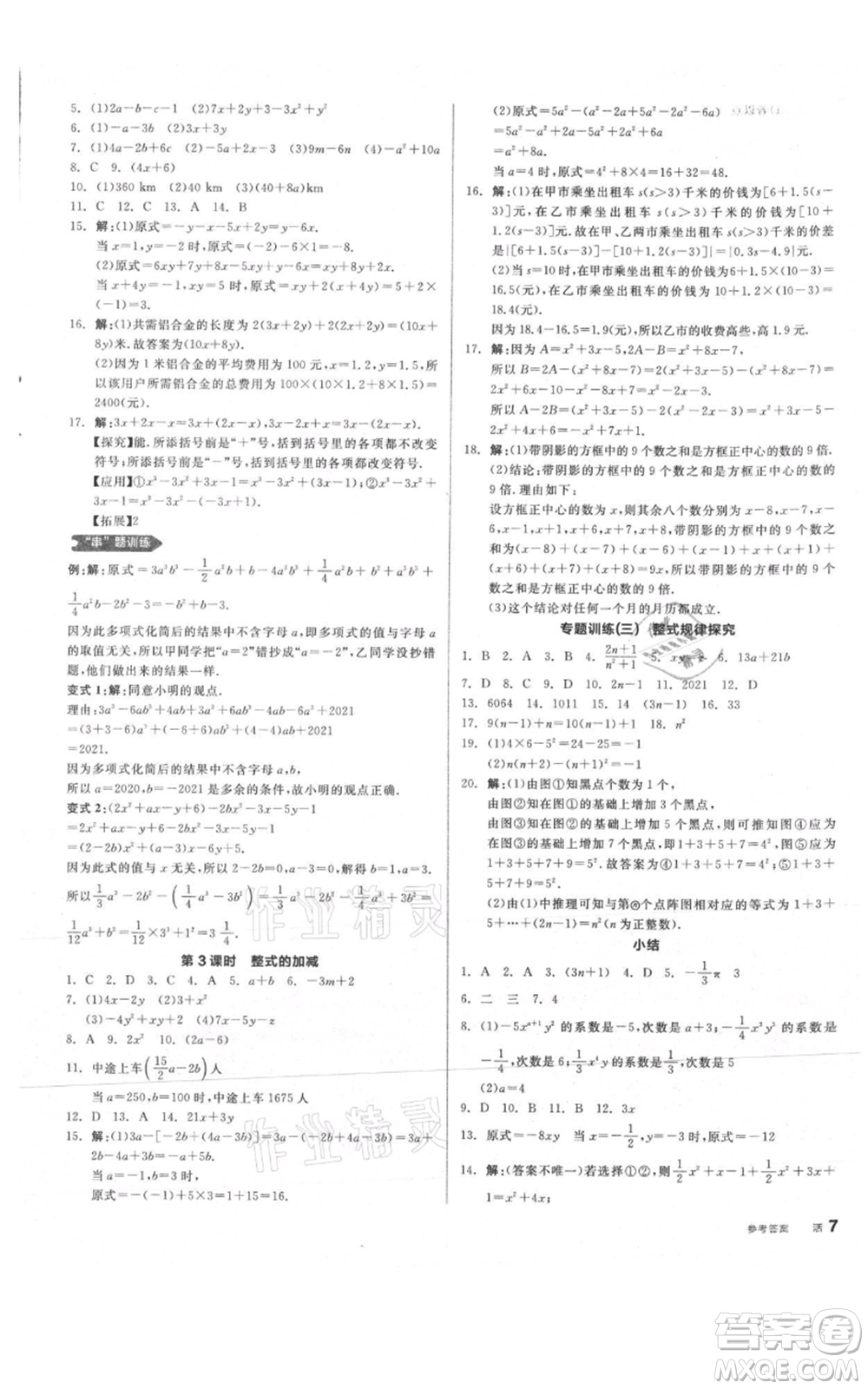 陽光出版社2021全品作業(yè)本七年級(jí)上冊(cè)數(shù)學(xué)人教版參考答案