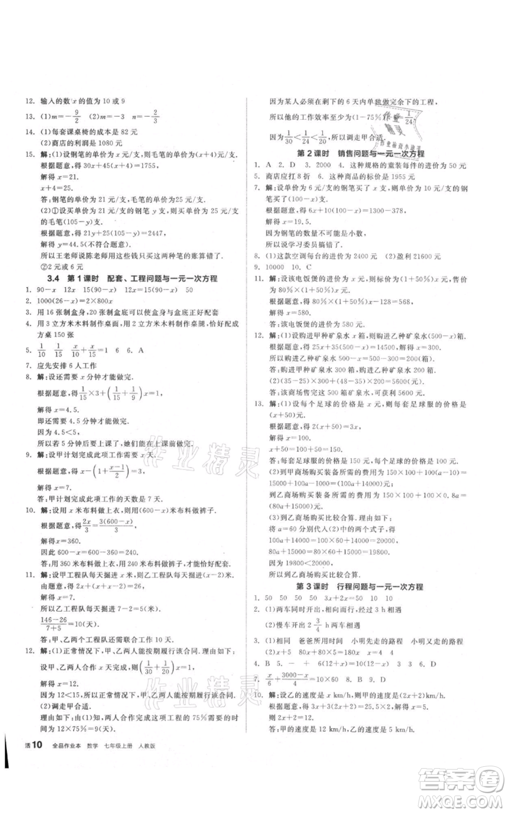 陽光出版社2021全品作業(yè)本七年級(jí)上冊(cè)數(shù)學(xué)人教版參考答案