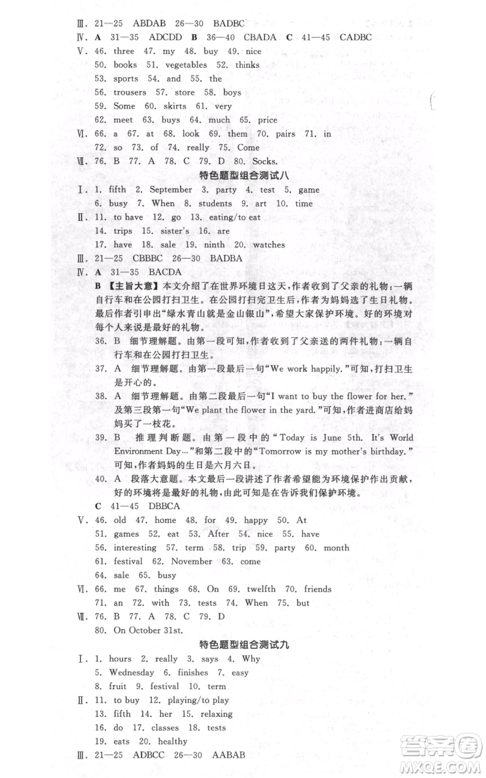 陽光出版社2021全品作業(yè)本七年級上冊英語人教版浙江專版參考答案