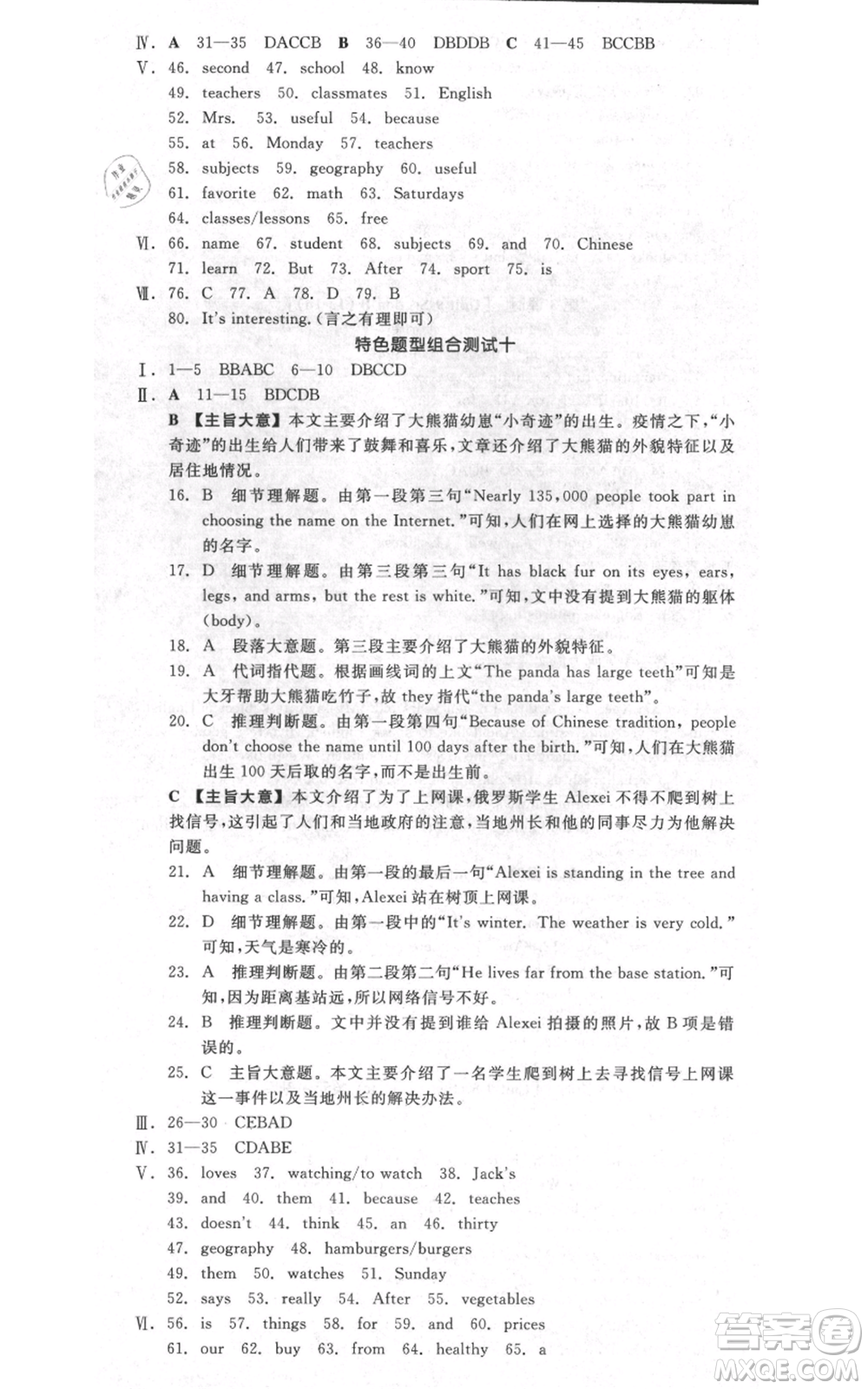 陽光出版社2021全品作業(yè)本七年級上冊英語人教版浙江專版參考答案