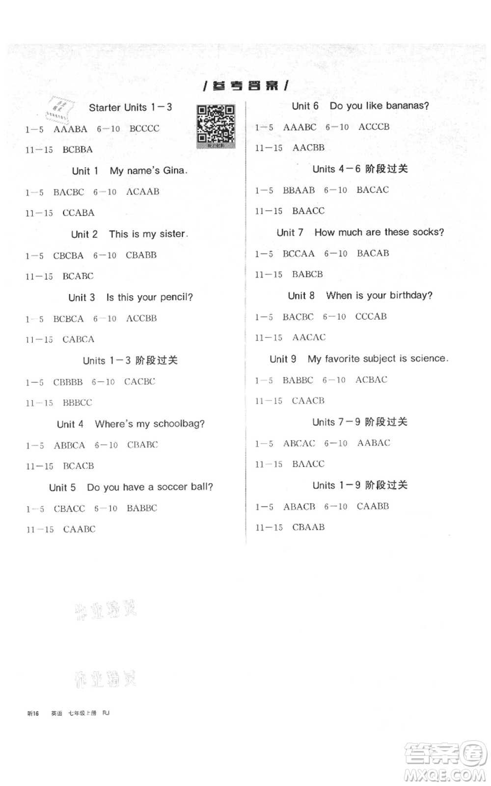 陽光出版社2021全品作業(yè)本七年級上冊英語人教版浙江專版參考答案