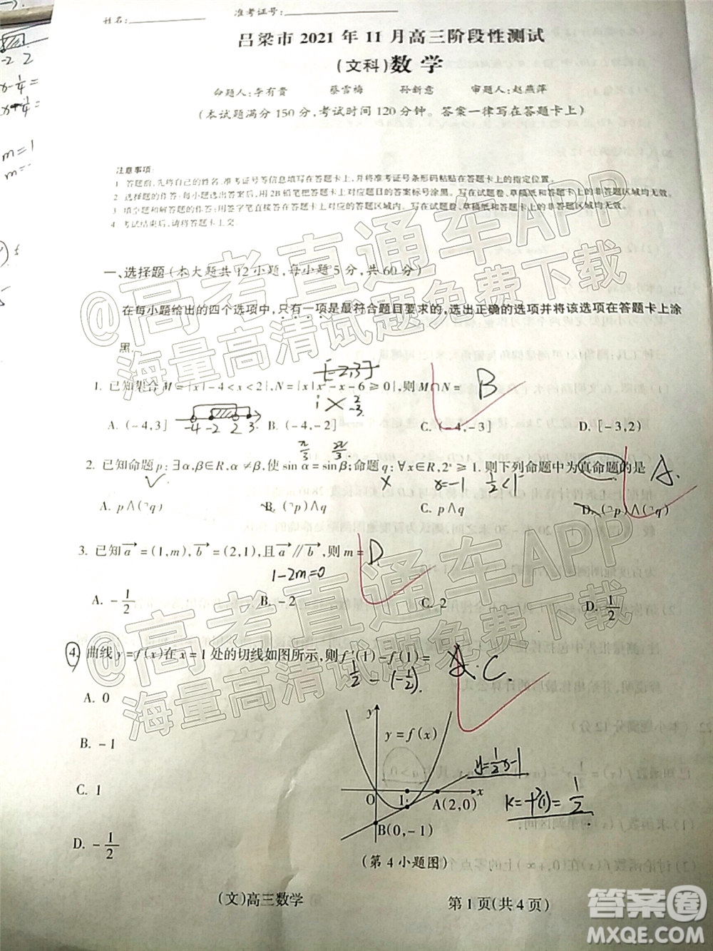 呂梁市2021年11月高三階段性測試文科數學試題及答案