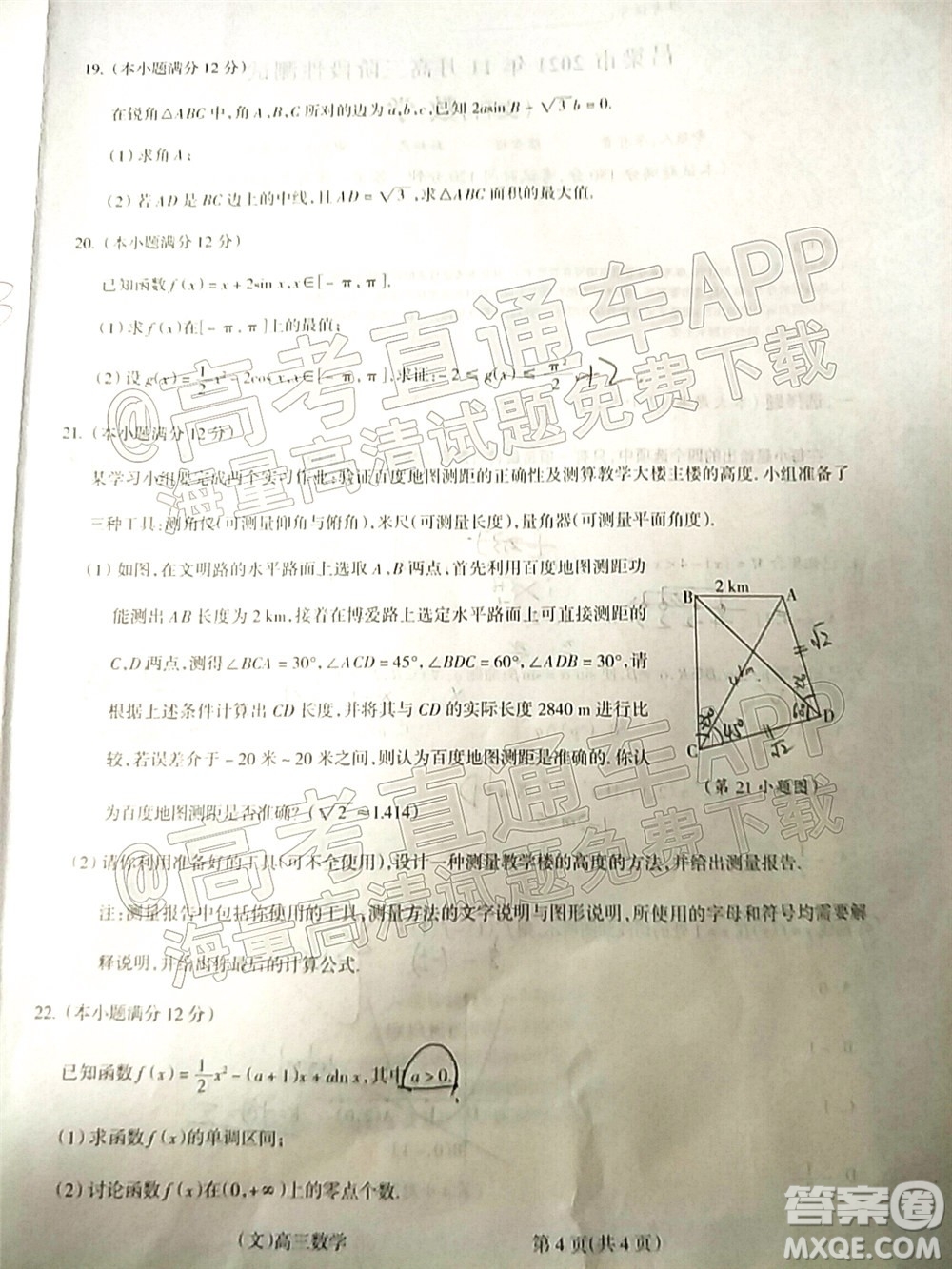 呂梁市2021年11月高三階段性測試文科數學試題及答案