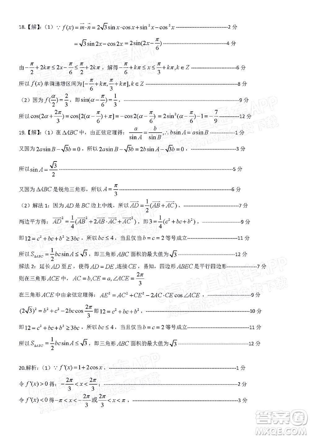 呂梁市2021年11月高三階段性測試文科數學試題及答案