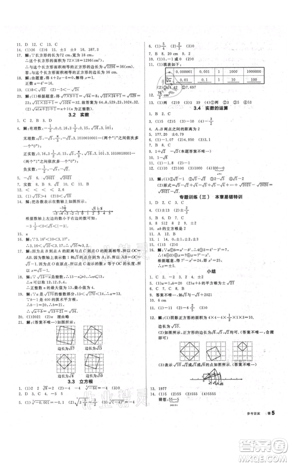 陽(yáng)光出版社2021全品作業(yè)本七年級(jí)上冊(cè)數(shù)學(xué)浙教版參考答案