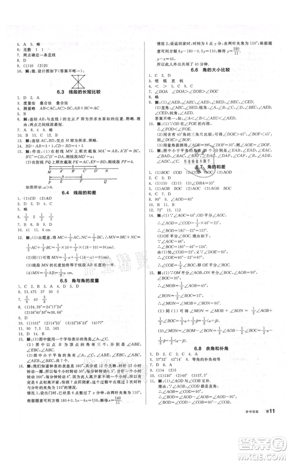 陽(yáng)光出版社2021全品作業(yè)本七年級(jí)上冊(cè)數(shù)學(xué)浙教版參考答案