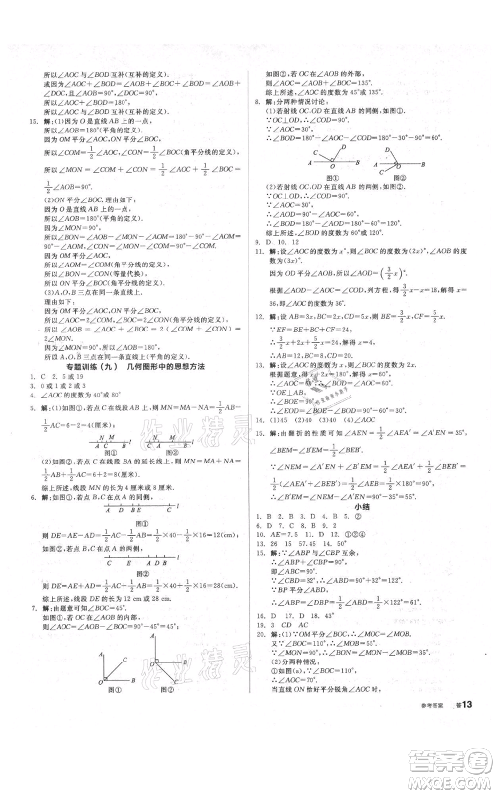 陽(yáng)光出版社2021全品作業(yè)本七年級(jí)上冊(cè)數(shù)學(xué)浙教版參考答案