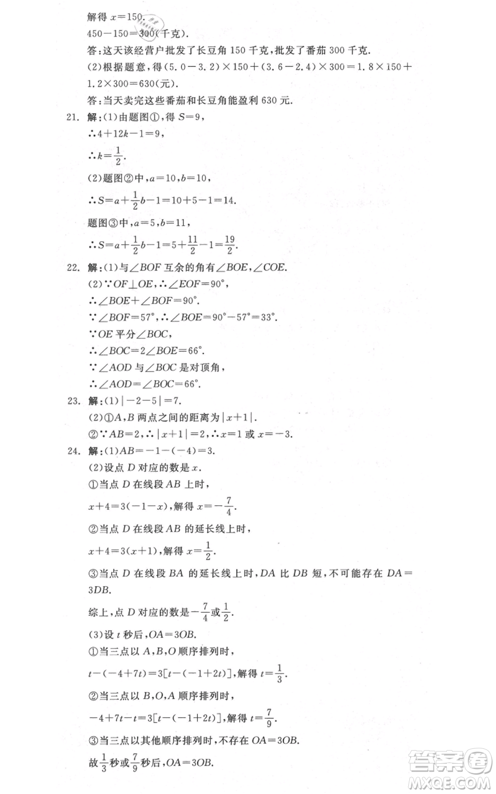 陽(yáng)光出版社2021全品作業(yè)本七年級(jí)上冊(cè)數(shù)學(xué)浙教版參考答案