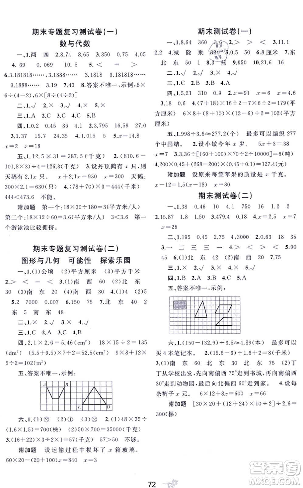 廣西教育出版社2021新課程學(xué)習(xí)與測(cè)評(píng)單元雙測(cè)五年級(jí)數(shù)學(xué)上冊(cè)冀教版C版答案