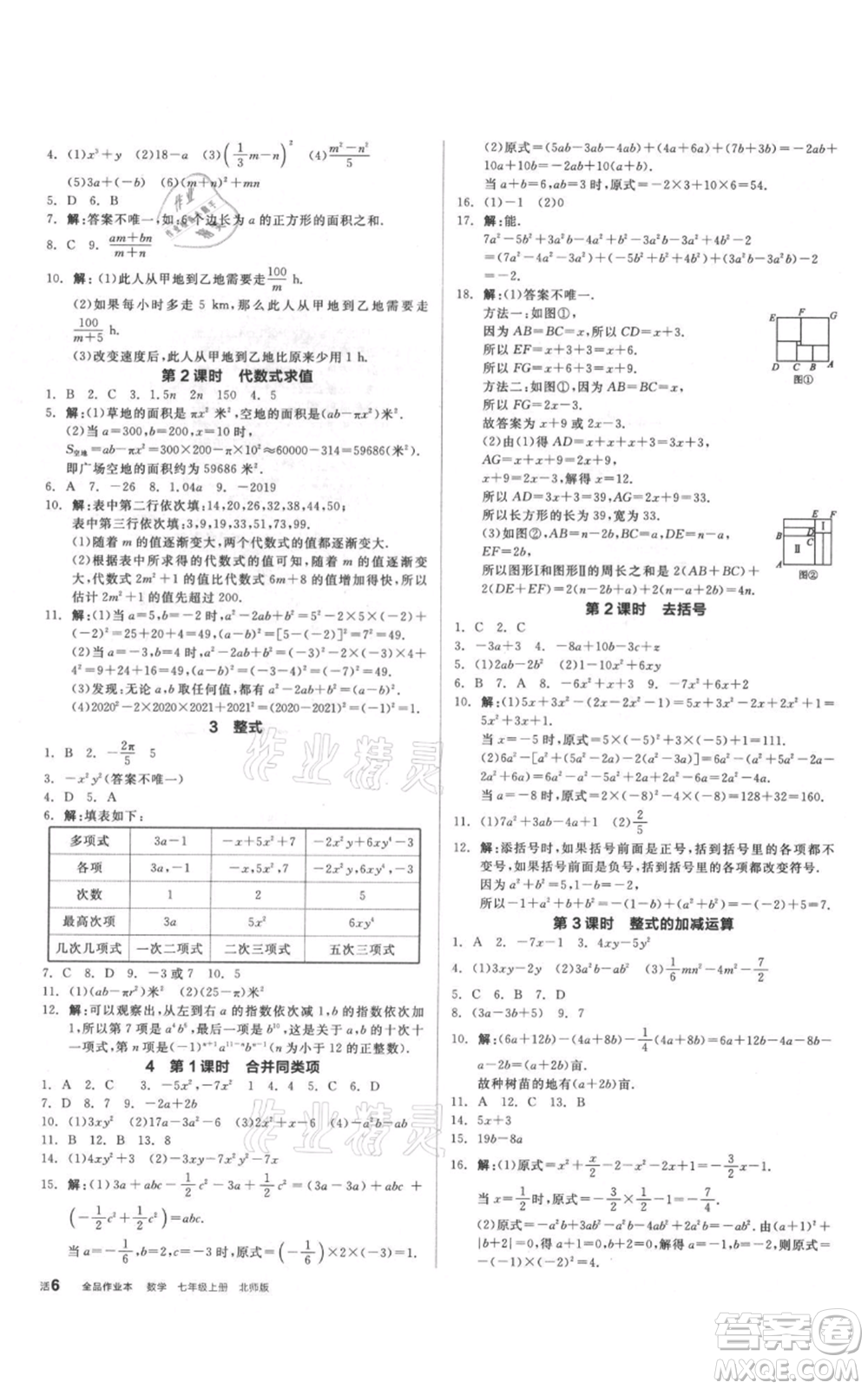 陽光出版社2021全品作業(yè)本七年級上冊數(shù)學北師大版參考答案