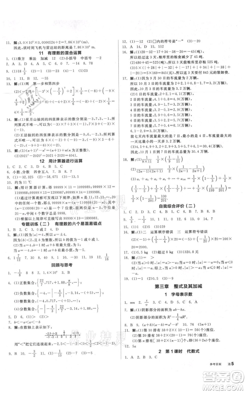 陽光出版社2021全品作業(yè)本七年級上冊數(shù)學北師大版參考答案