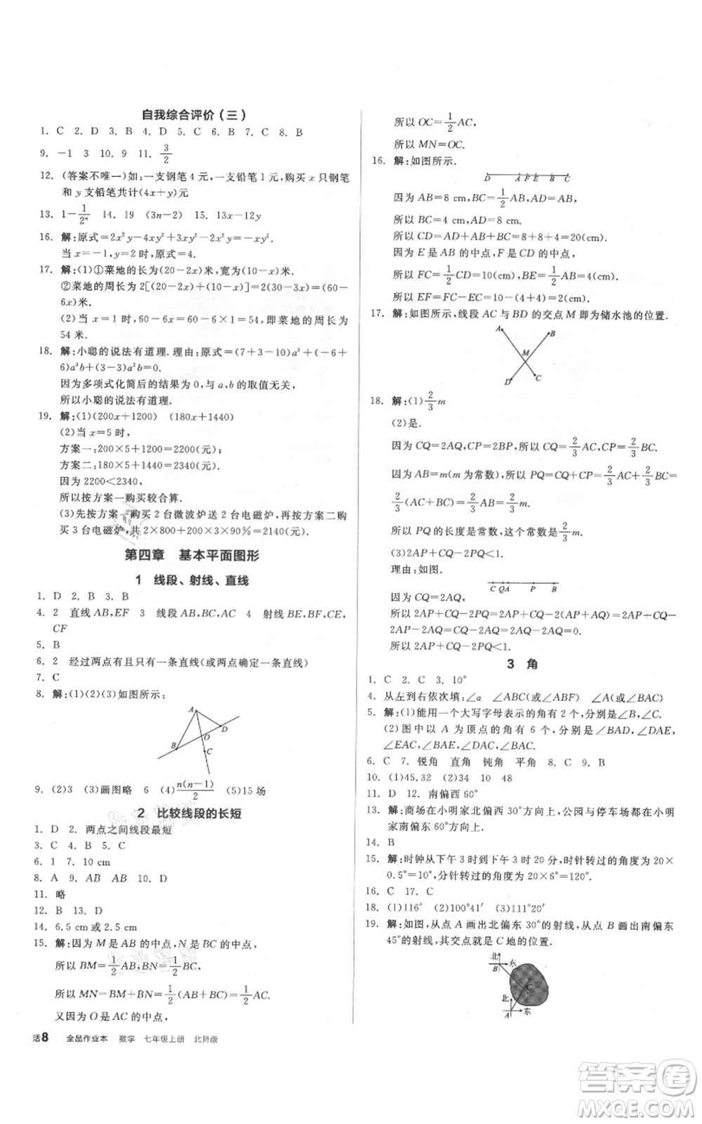 陽光出版社2021全品作業(yè)本七年級上冊數(shù)學北師大版參考答案