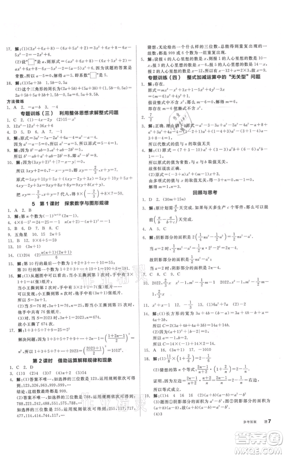 陽光出版社2021全品作業(yè)本七年級上冊數(shù)學北師大版參考答案