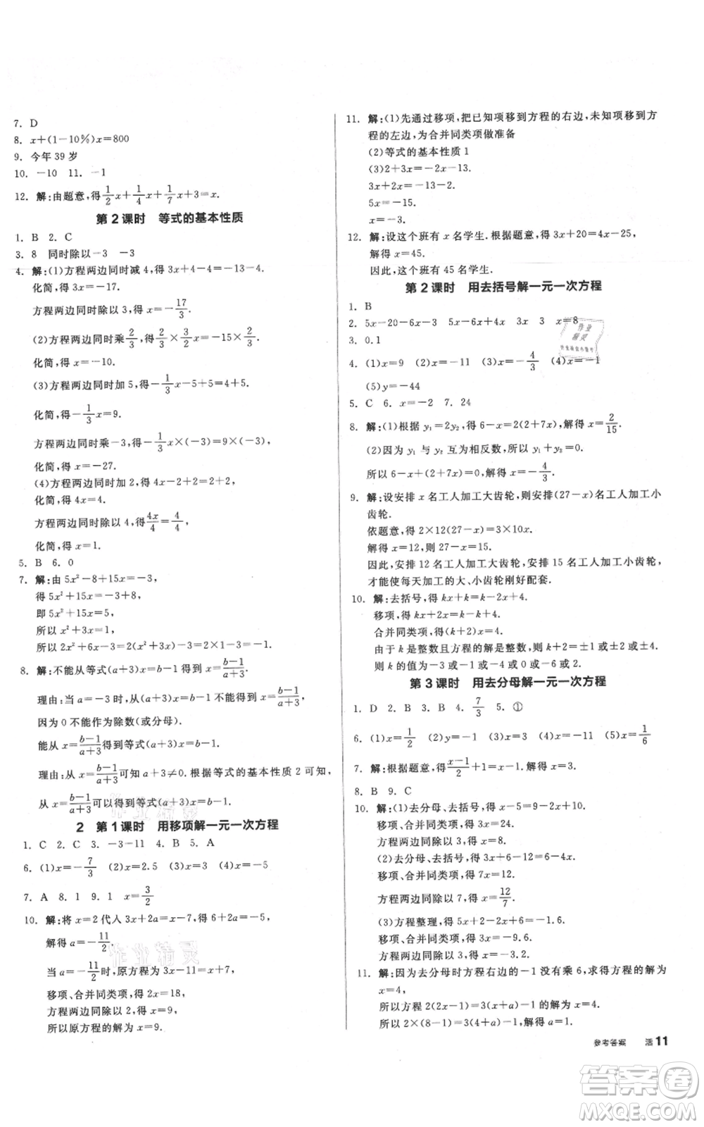 陽光出版社2021全品作業(yè)本七年級上冊數(shù)學北師大版參考答案