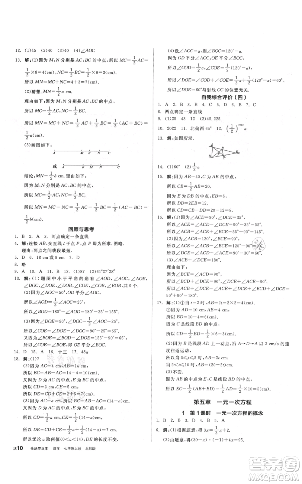 陽光出版社2021全品作業(yè)本七年級上冊數(shù)學北師大版參考答案