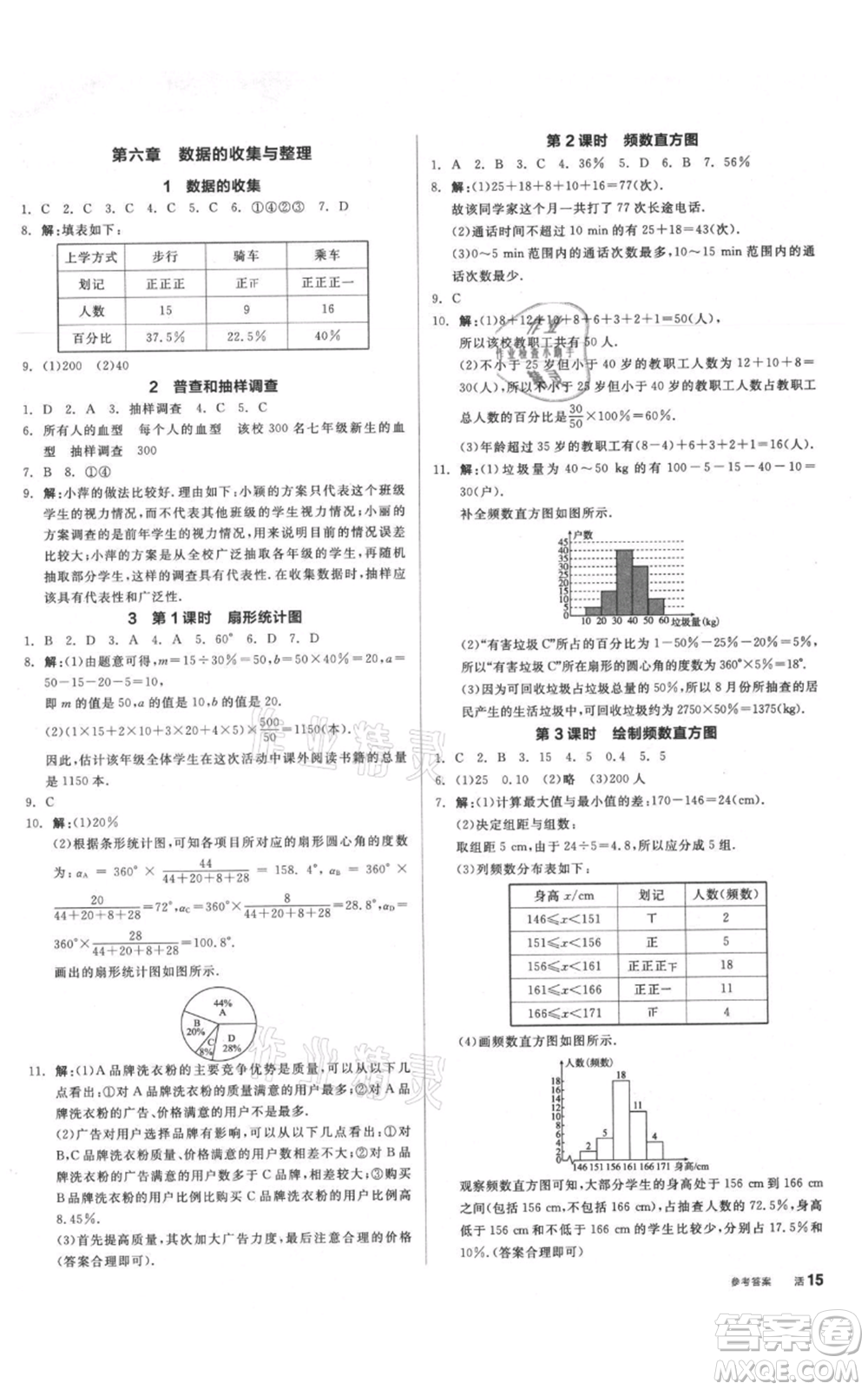 陽光出版社2021全品作業(yè)本七年級上冊數(shù)學北師大版參考答案