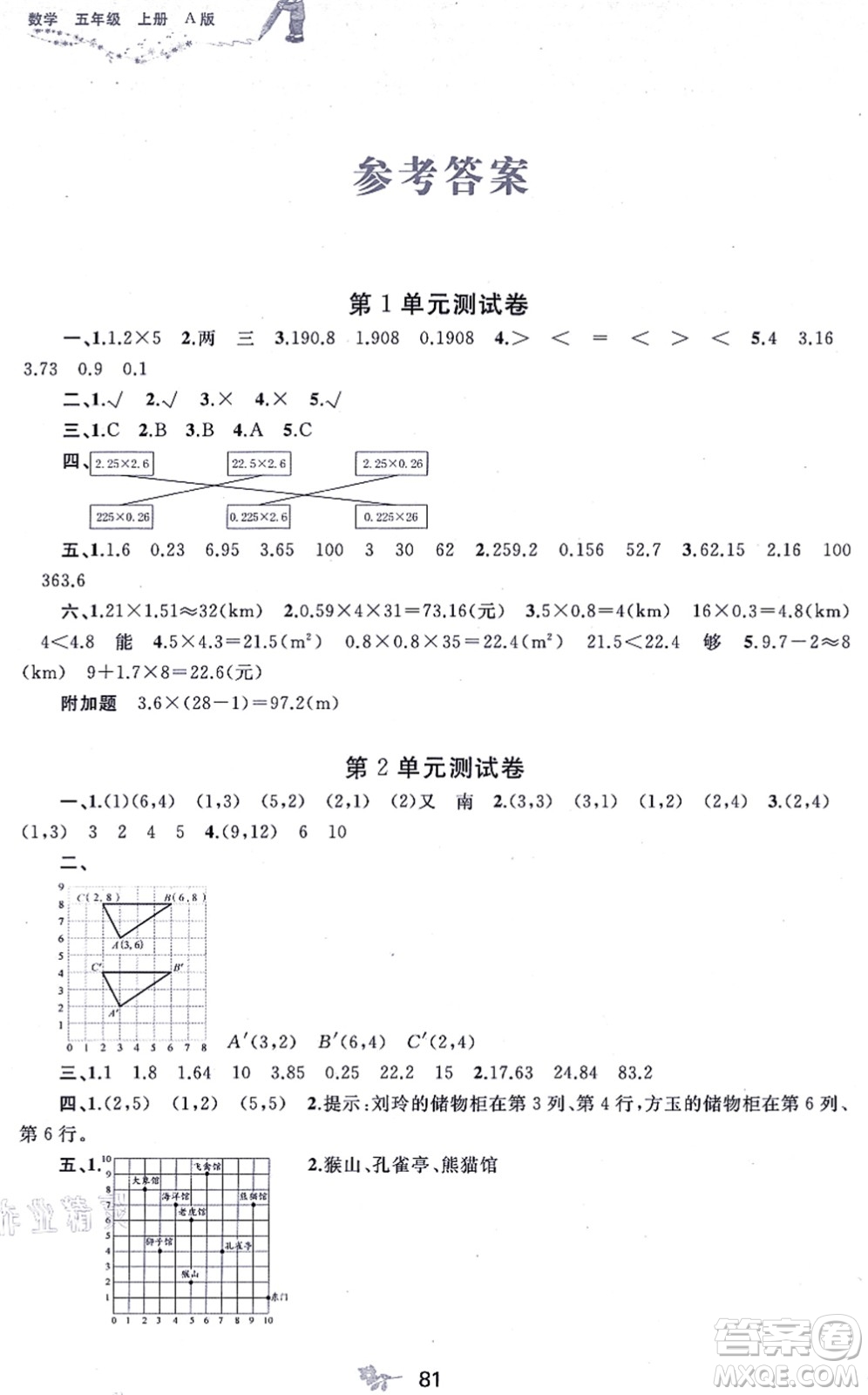 廣西教育出版社2021新課程學(xué)習(xí)與測評單元雙測五年級數(shù)學(xué)上冊人教版A版答案