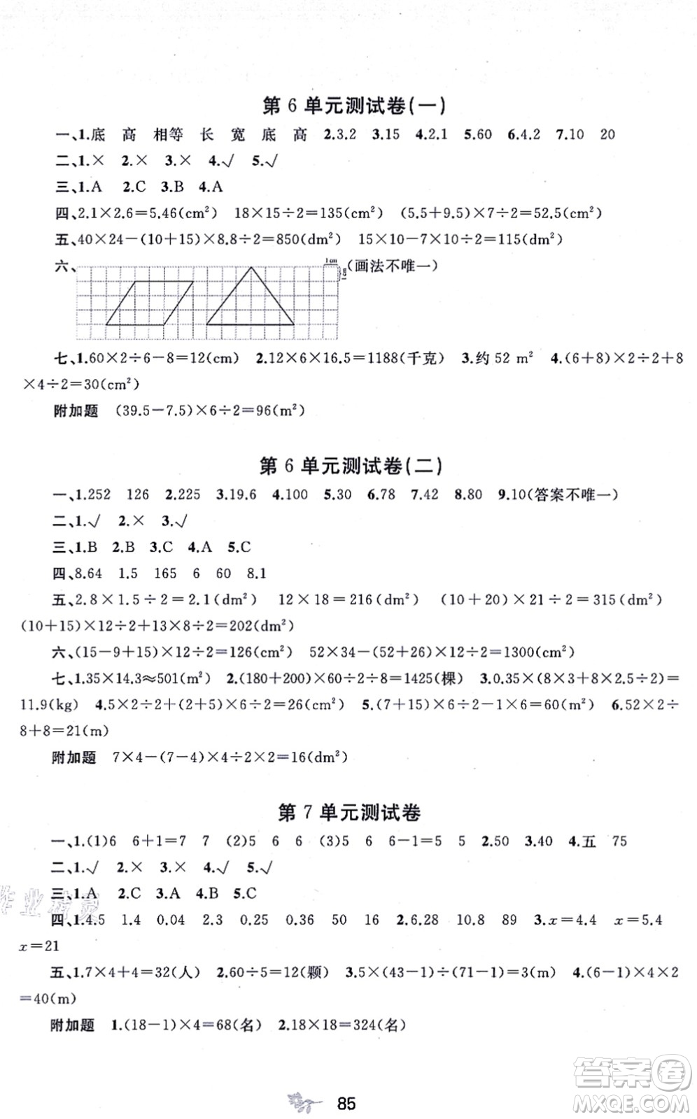 廣西教育出版社2021新課程學(xué)習(xí)與測評單元雙測五年級數(shù)學(xué)上冊人教版A版答案