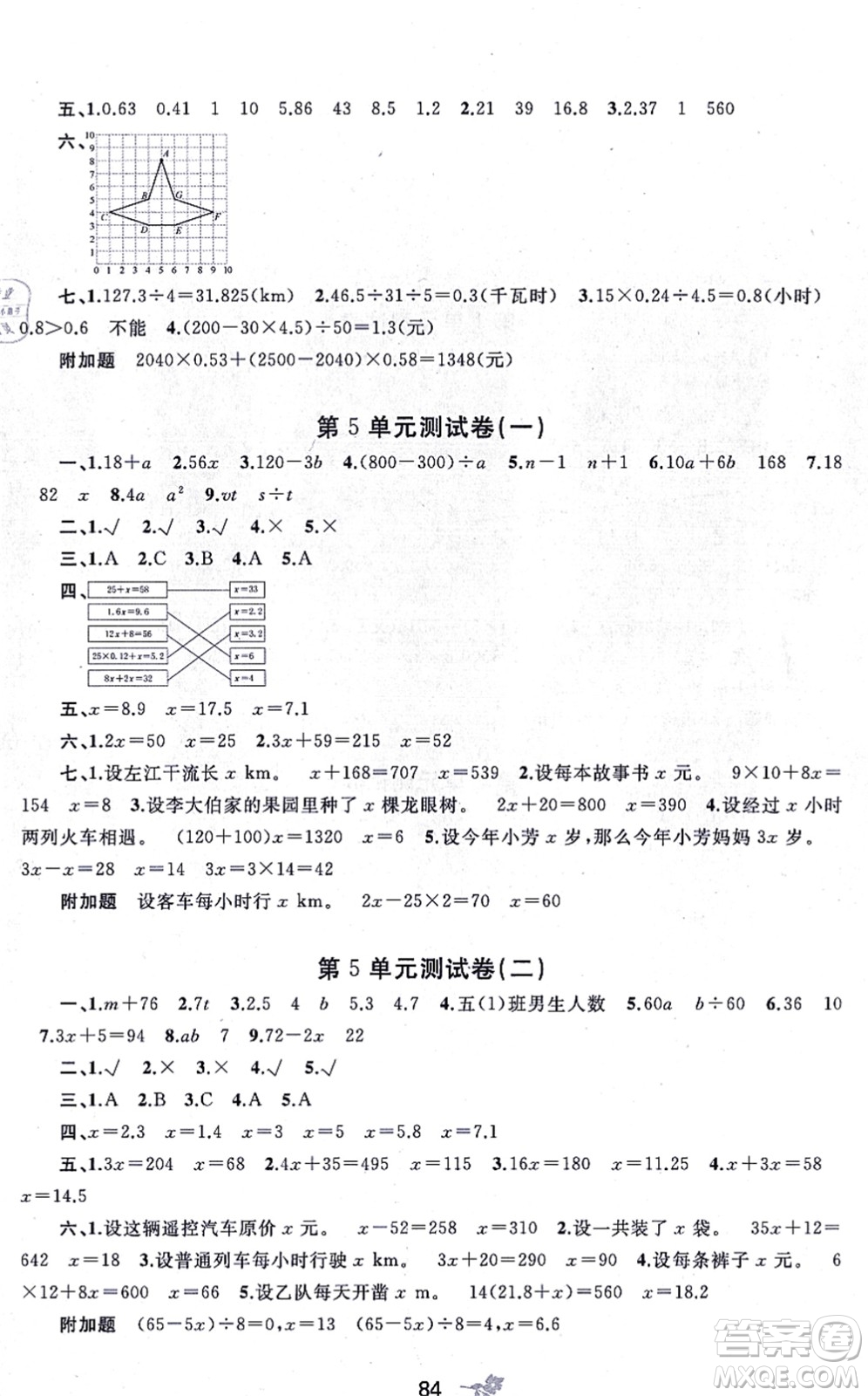 廣西教育出版社2021新課程學(xué)習(xí)與測評單元雙測五年級數(shù)學(xué)上冊人教版A版答案