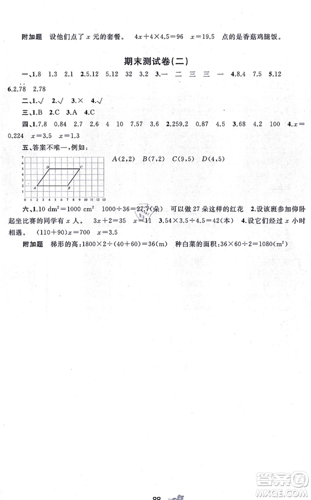 廣西教育出版社2021新課程學(xué)習(xí)與測評單元雙測五年級數(shù)學(xué)上冊人教版A版答案