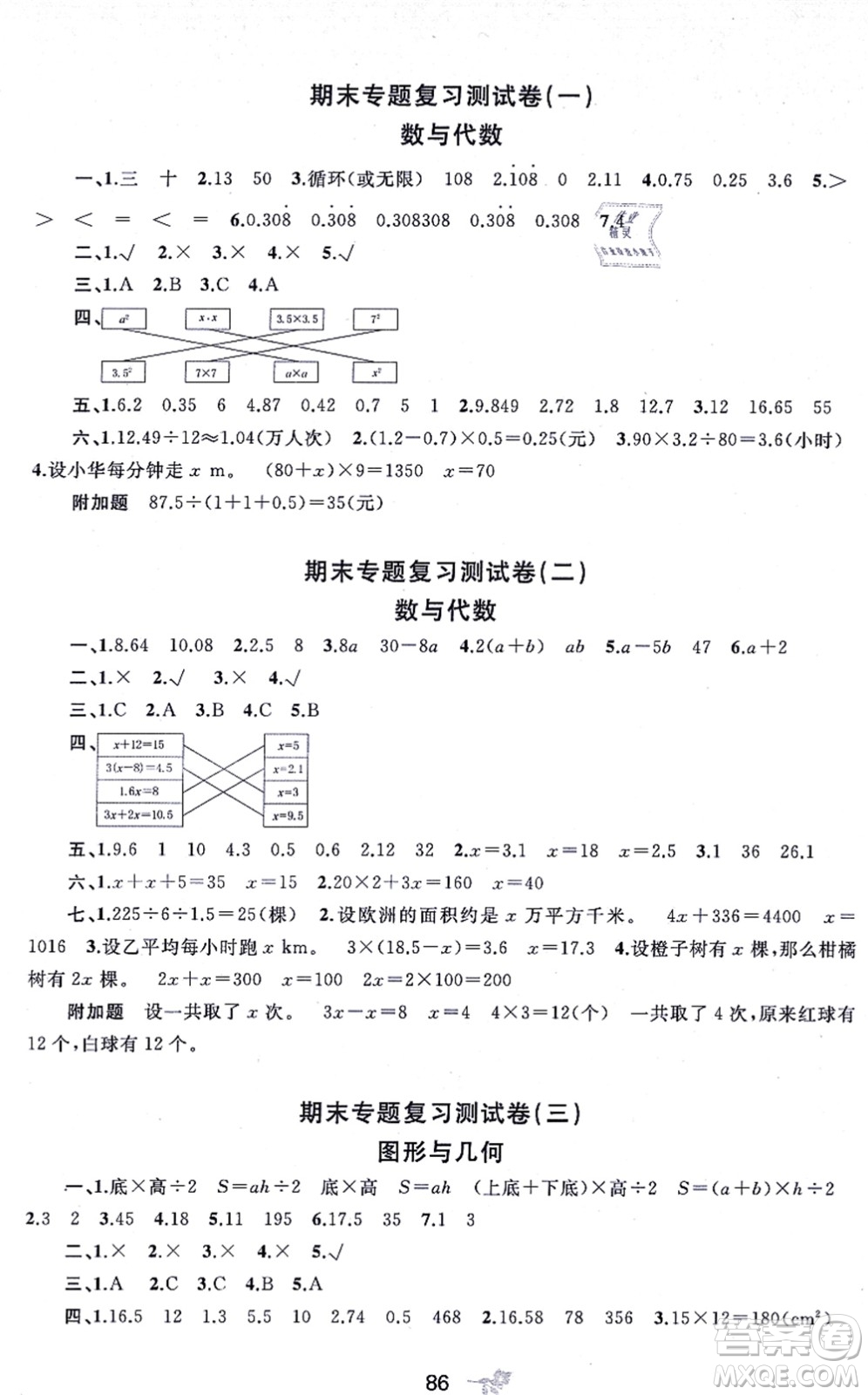 廣西教育出版社2021新課程學(xué)習(xí)與測評單元雙測五年級數(shù)學(xué)上冊人教版A版答案