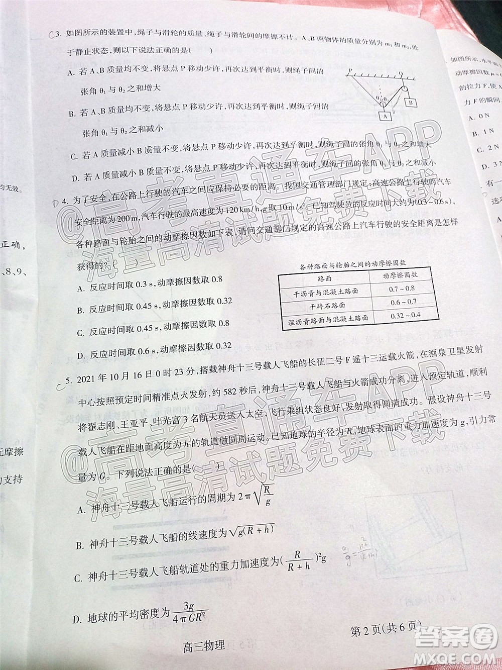 呂梁市2021年11月高三階段性測(cè)試物理試題及答案