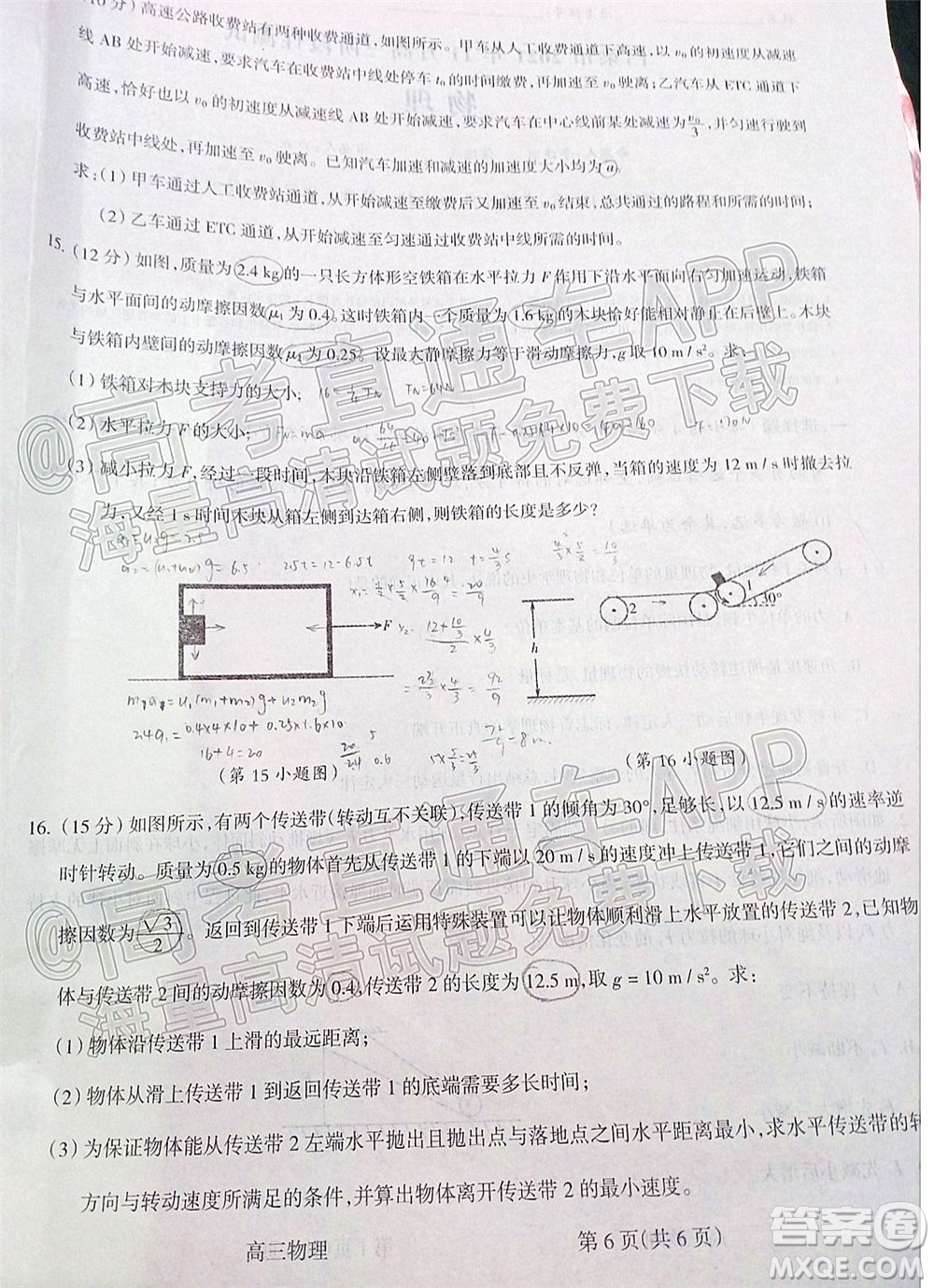 呂梁市2021年11月高三階段性測(cè)試物理試題及答案